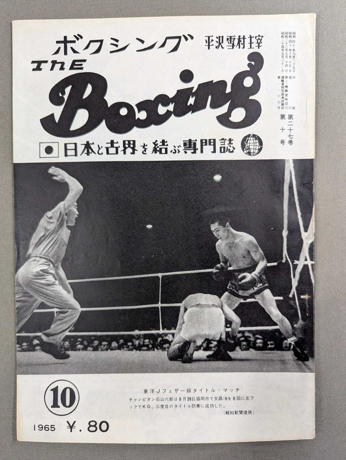 ザ・ボクシング 1965年10月号