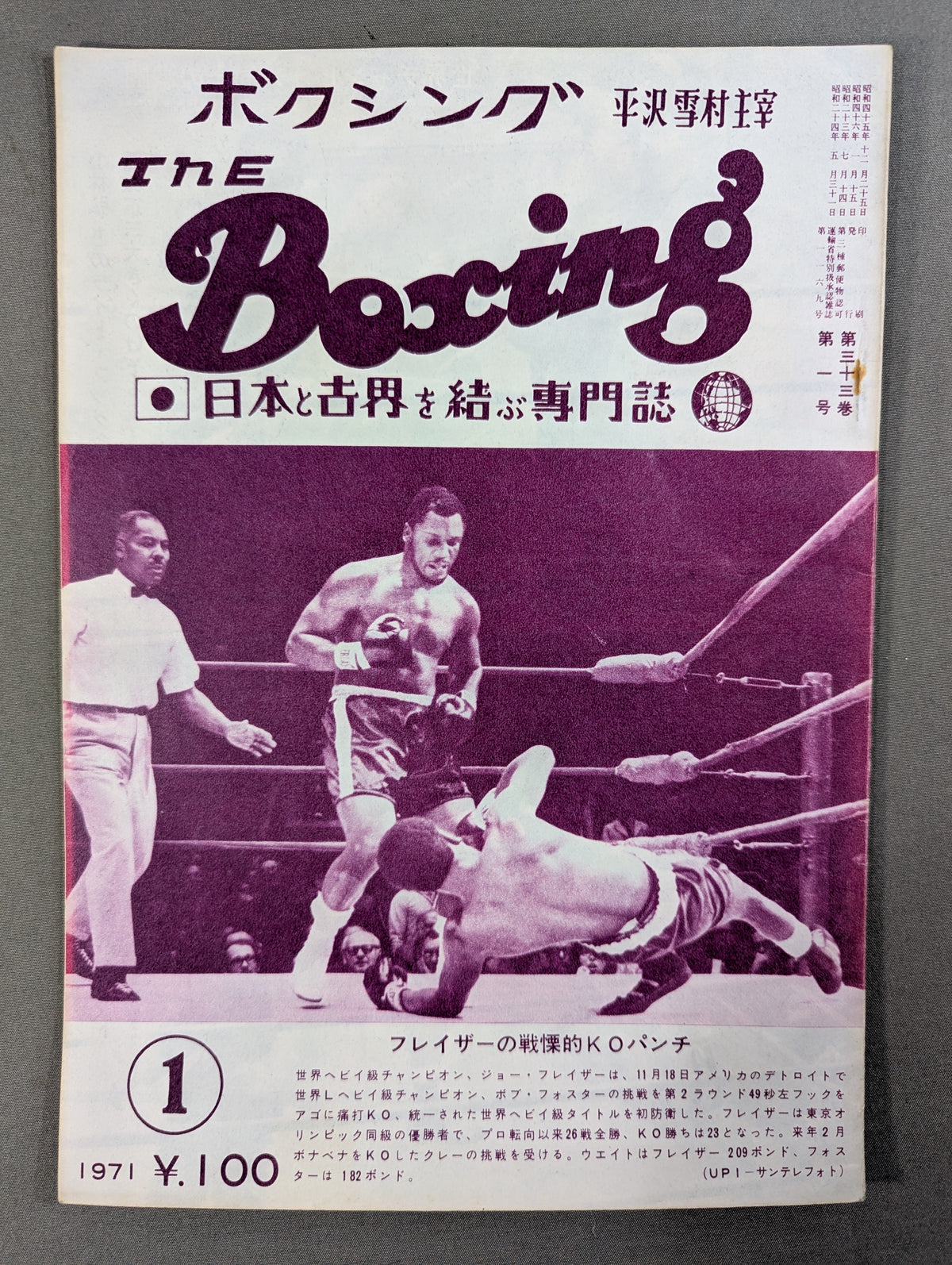 ザ・ボクシング 1971年1月号