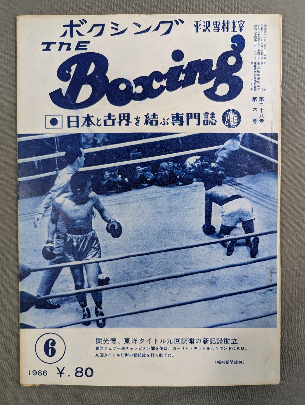 ザ・ボクシング 1966年6月号
