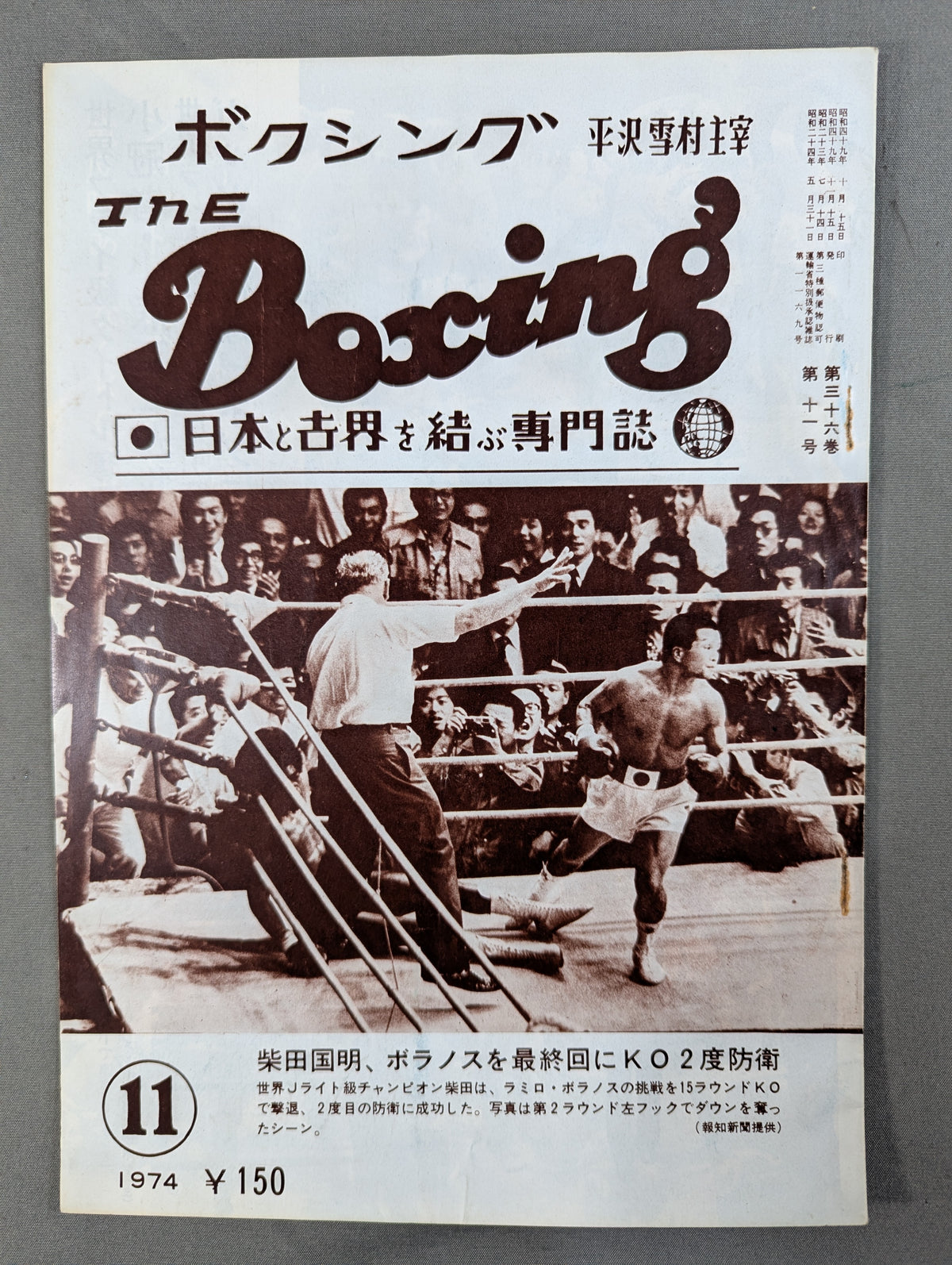 ザ・ボクシング 1974年11月号