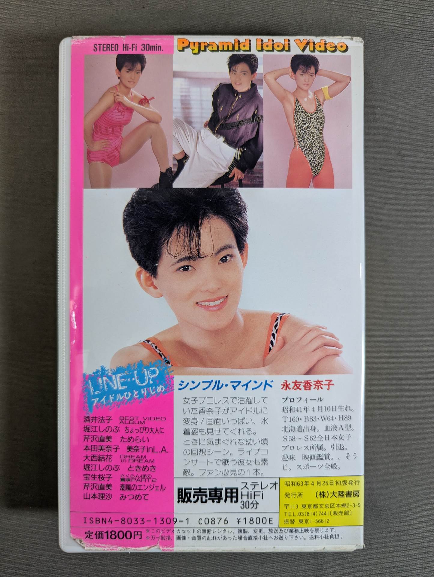 永友香奈子 シンプル・マインド