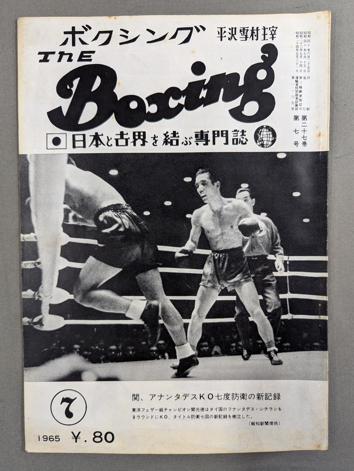 ザ・ボクシング 1965年7月号