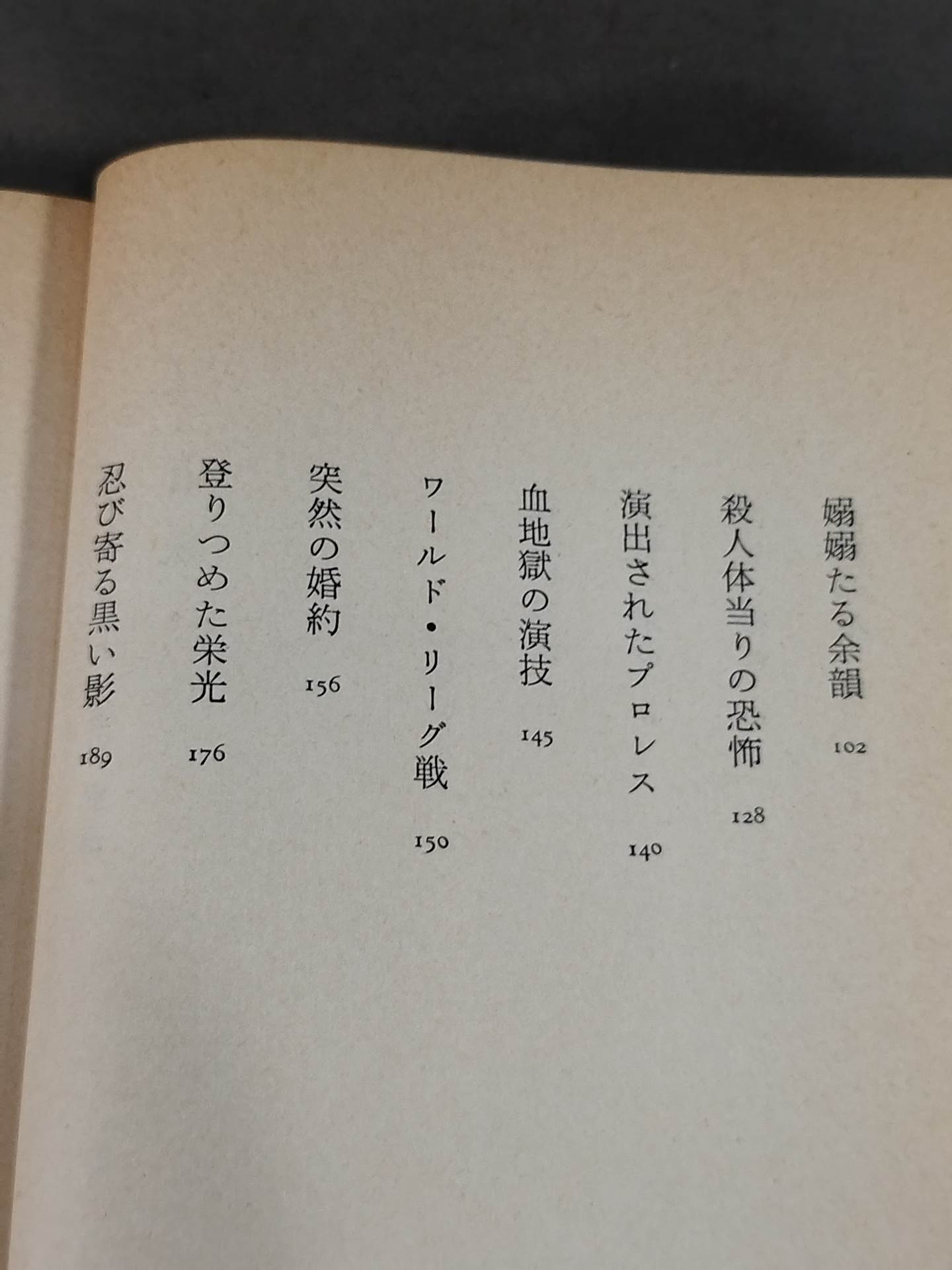 人間ドキュメント力道山 (下) 帝王編