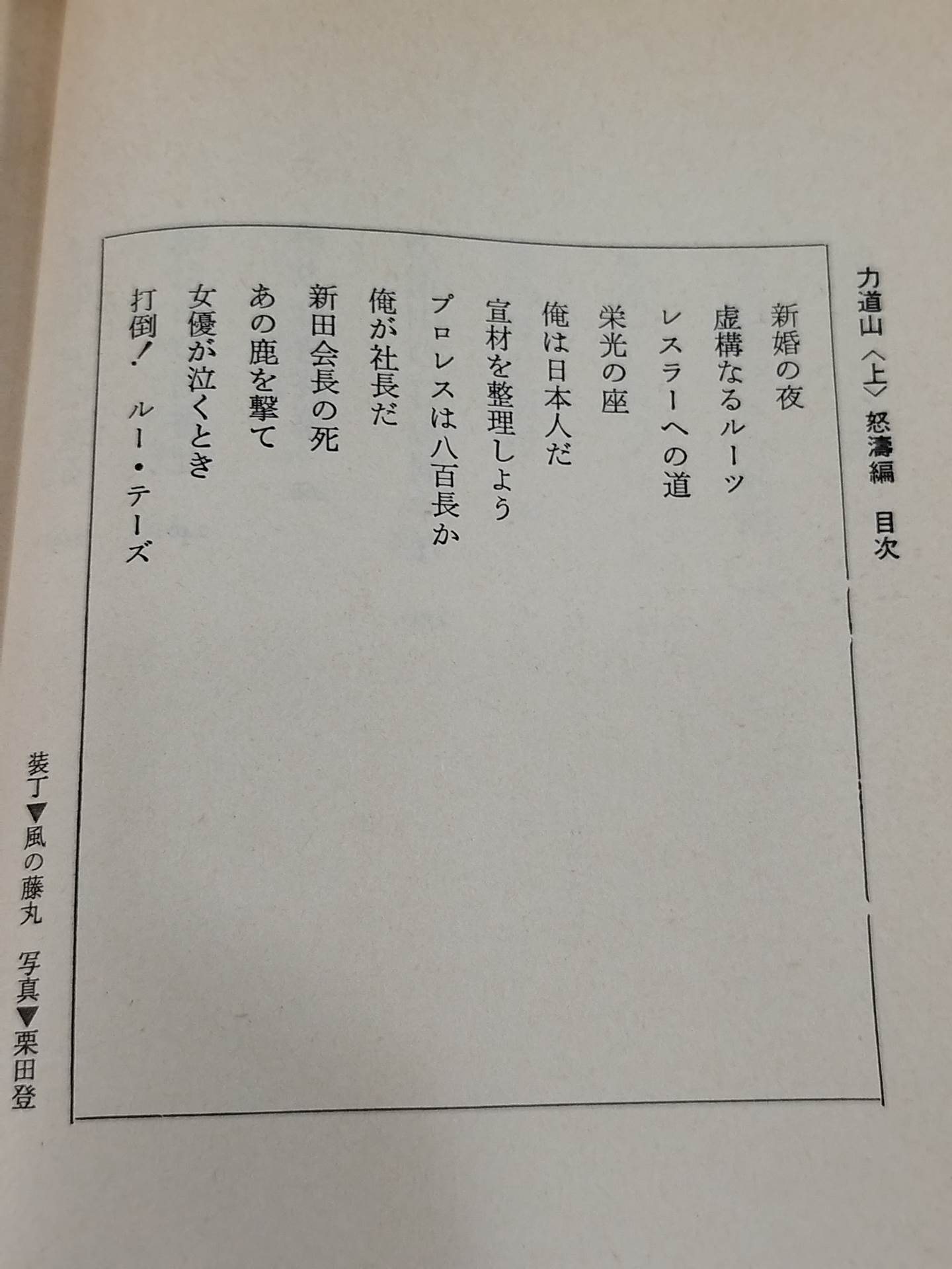 人間ドキュメント力道山 (下) 帝王編