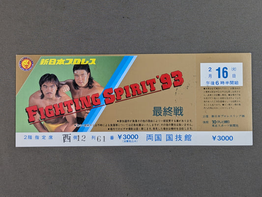【全券】FIGHTING SPIRIT ’93(最終戦)