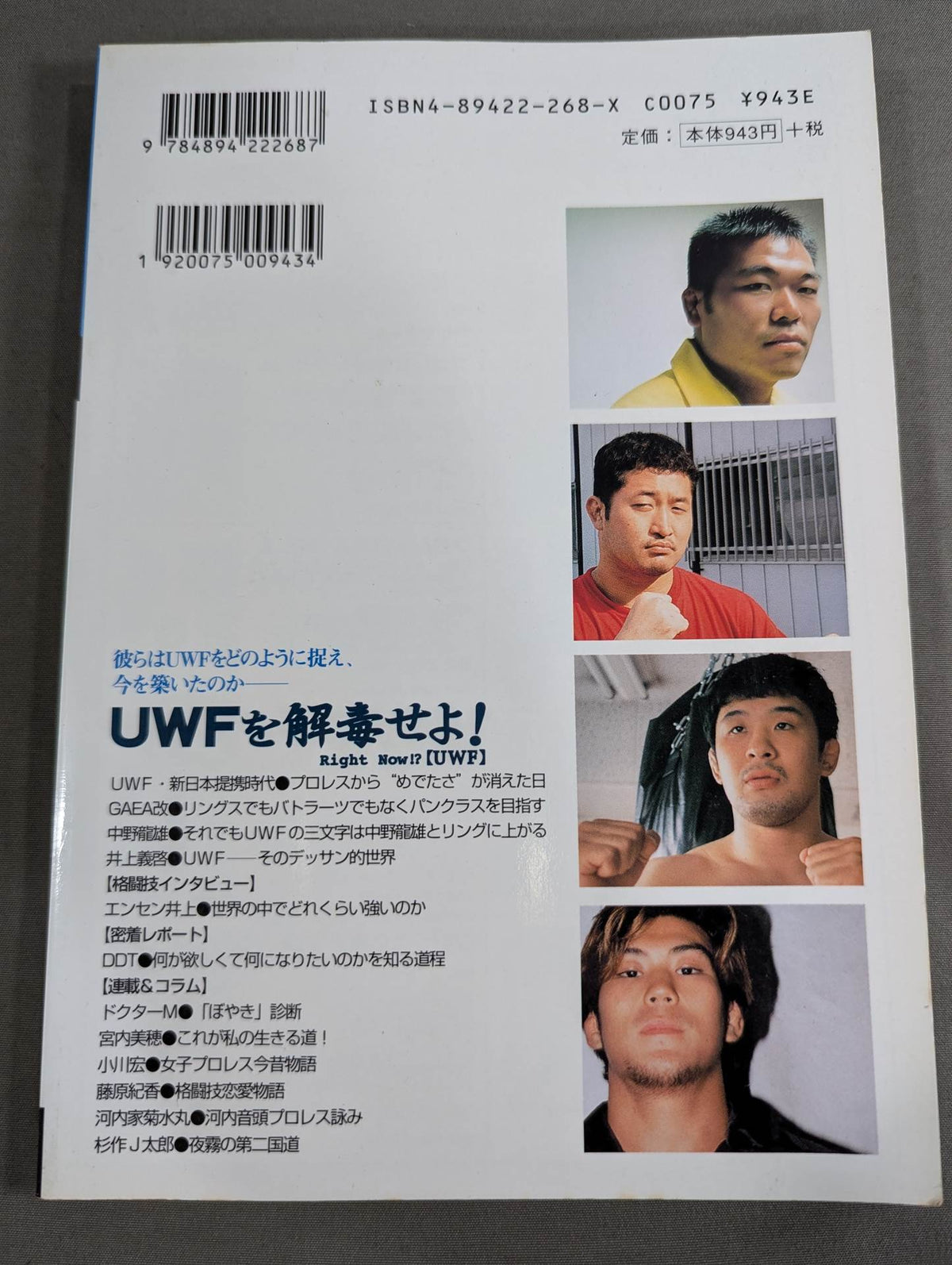 プロレスの達人 Vol.11 UWFを解毒せよ! 前田日明から國奥麒樹真まで