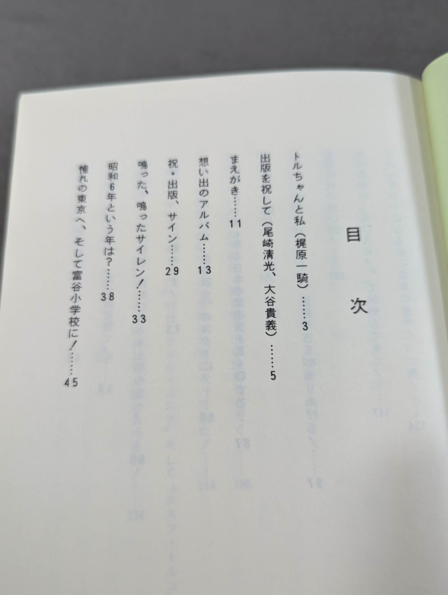 俺は日本人だ!! 破乱の半世記