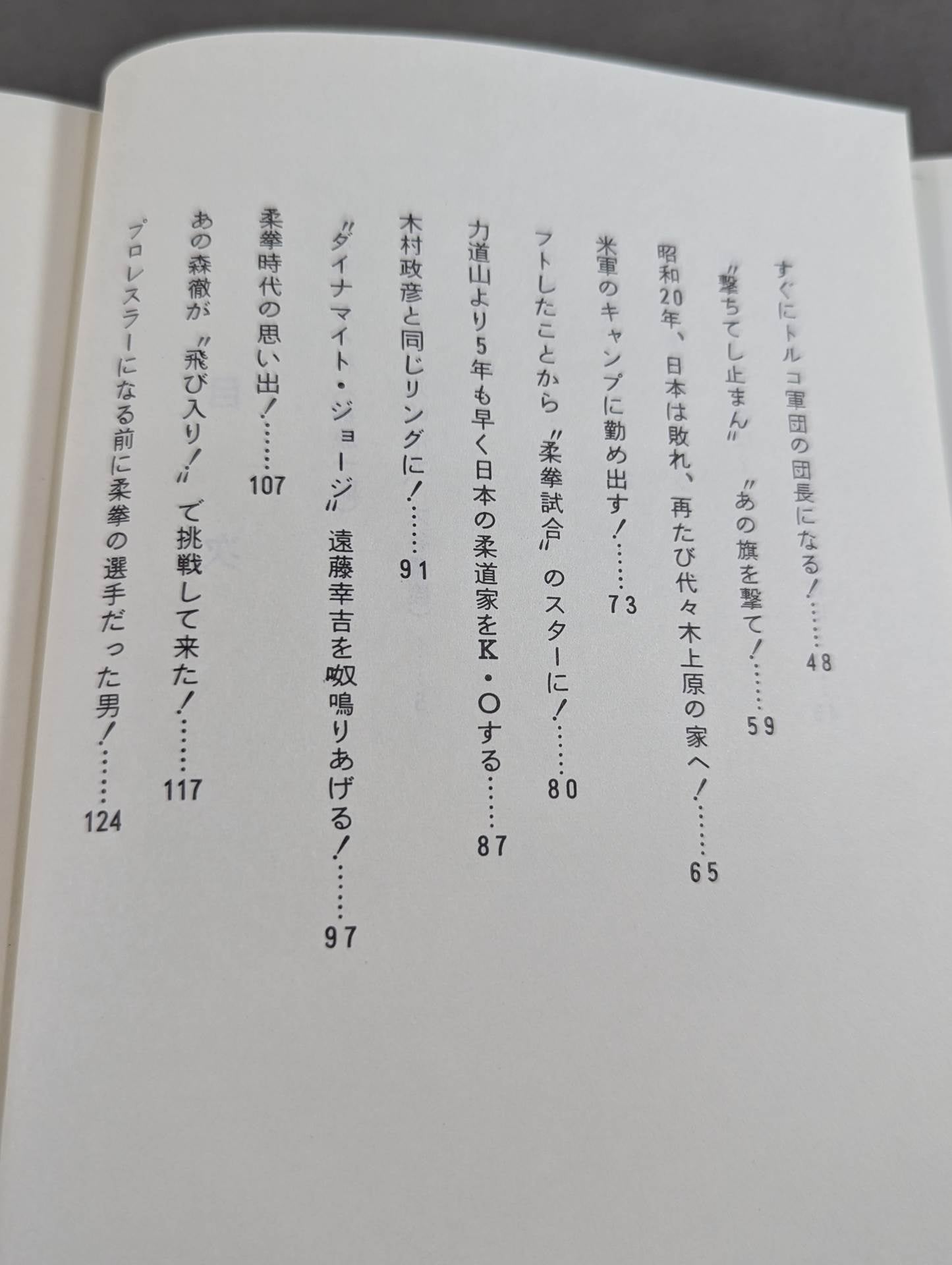俺は日本人だ!! 破乱の半世記