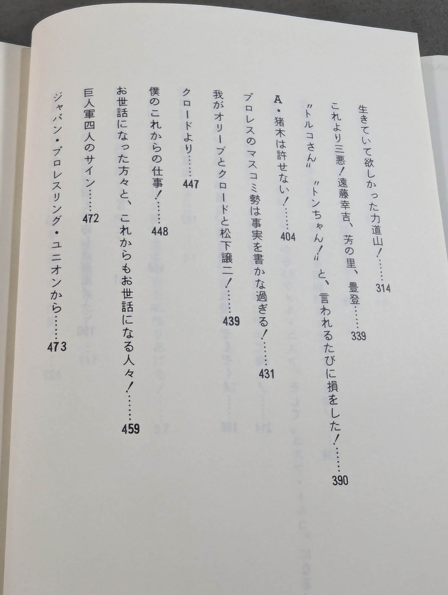 俺は日本人だ!! 破乱の半世記