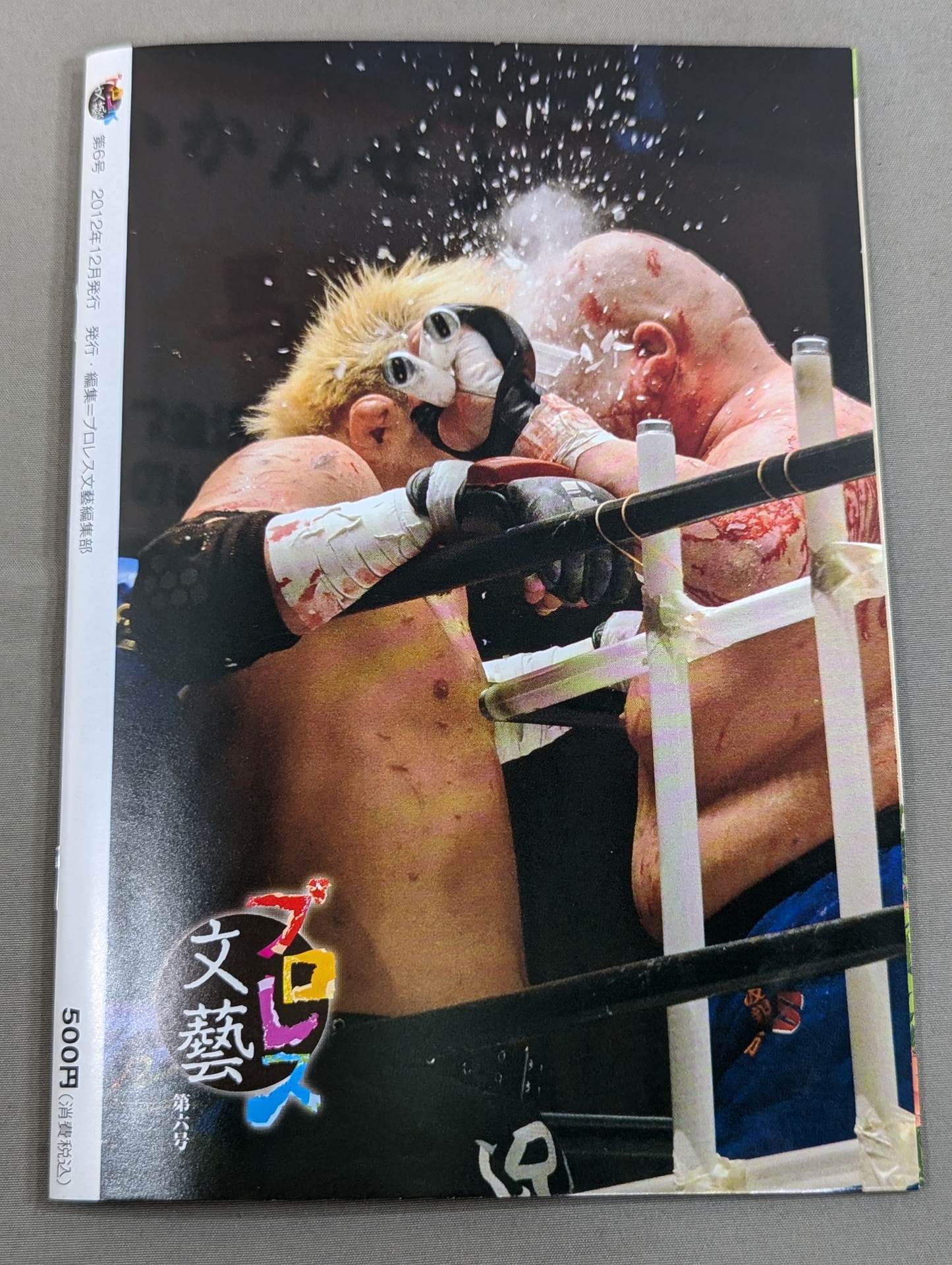 プロレス文藝 第六号