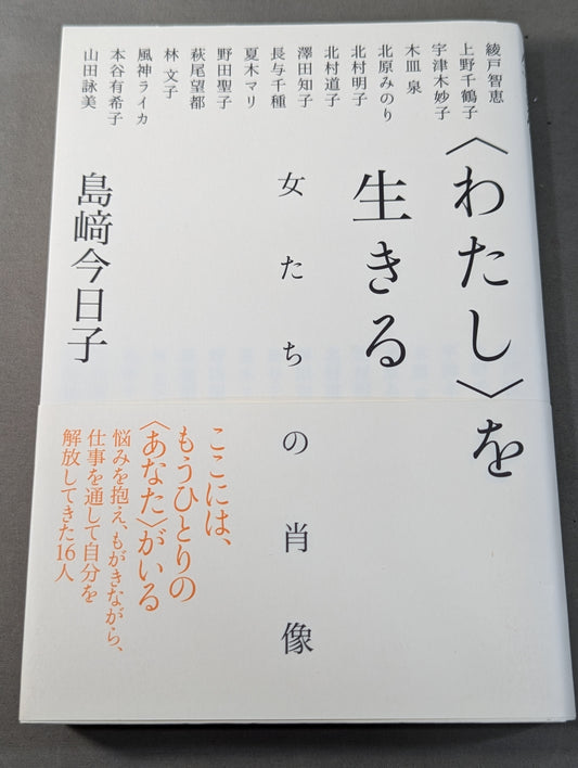 Portraits of Women Who Live "I"