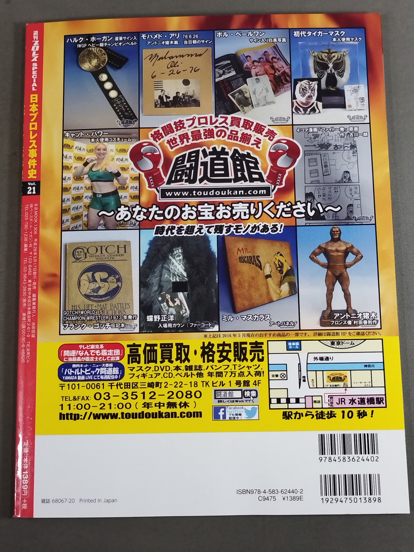 日本プロレス事件史 Vol.21 英雄、無惨!