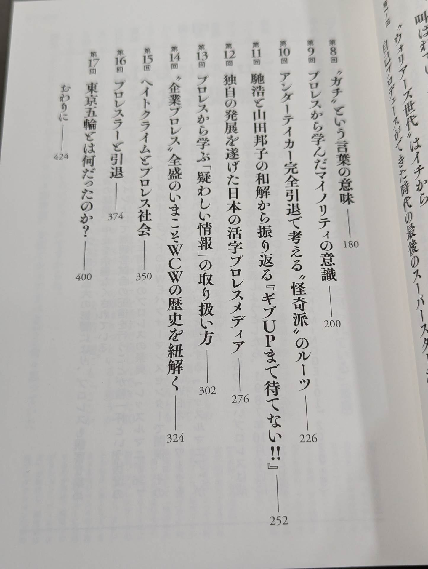 プロレス社会学のススメ コロナ時代を読み解くヒント