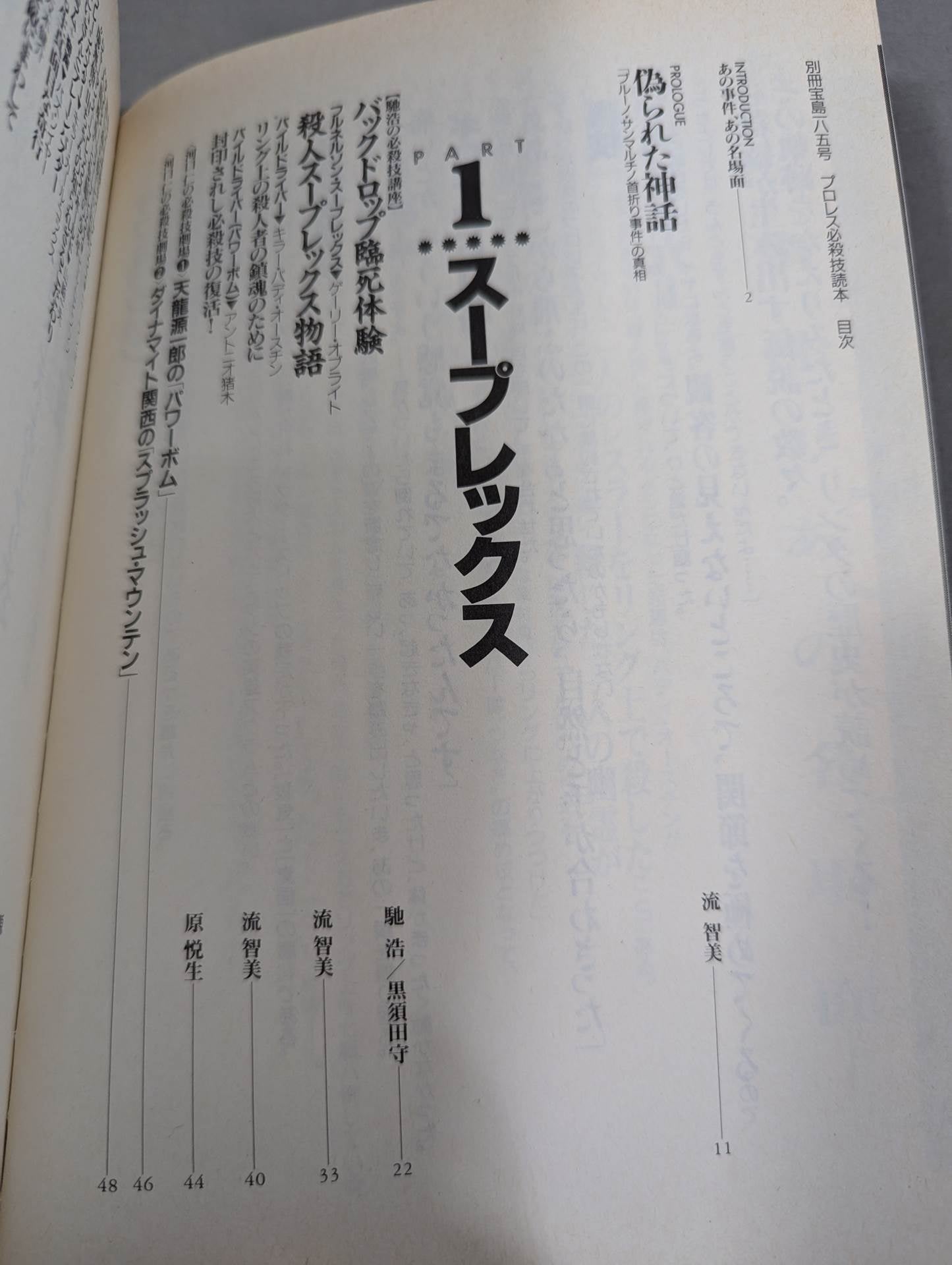 Separate volume Treasure Island 185 Pro Wrestling Special Move Reading Book Complete Preservation Edition Eternal Special Move 100