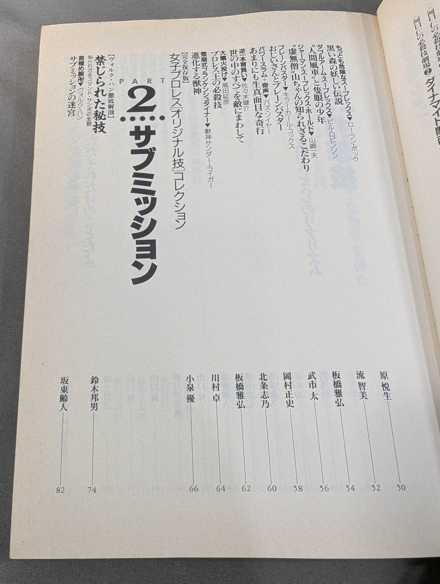 Separate volume Treasure Island 185 Pro Wrestling Special Move Reading Book Complete Preservation Edition Eternal Special Move 100