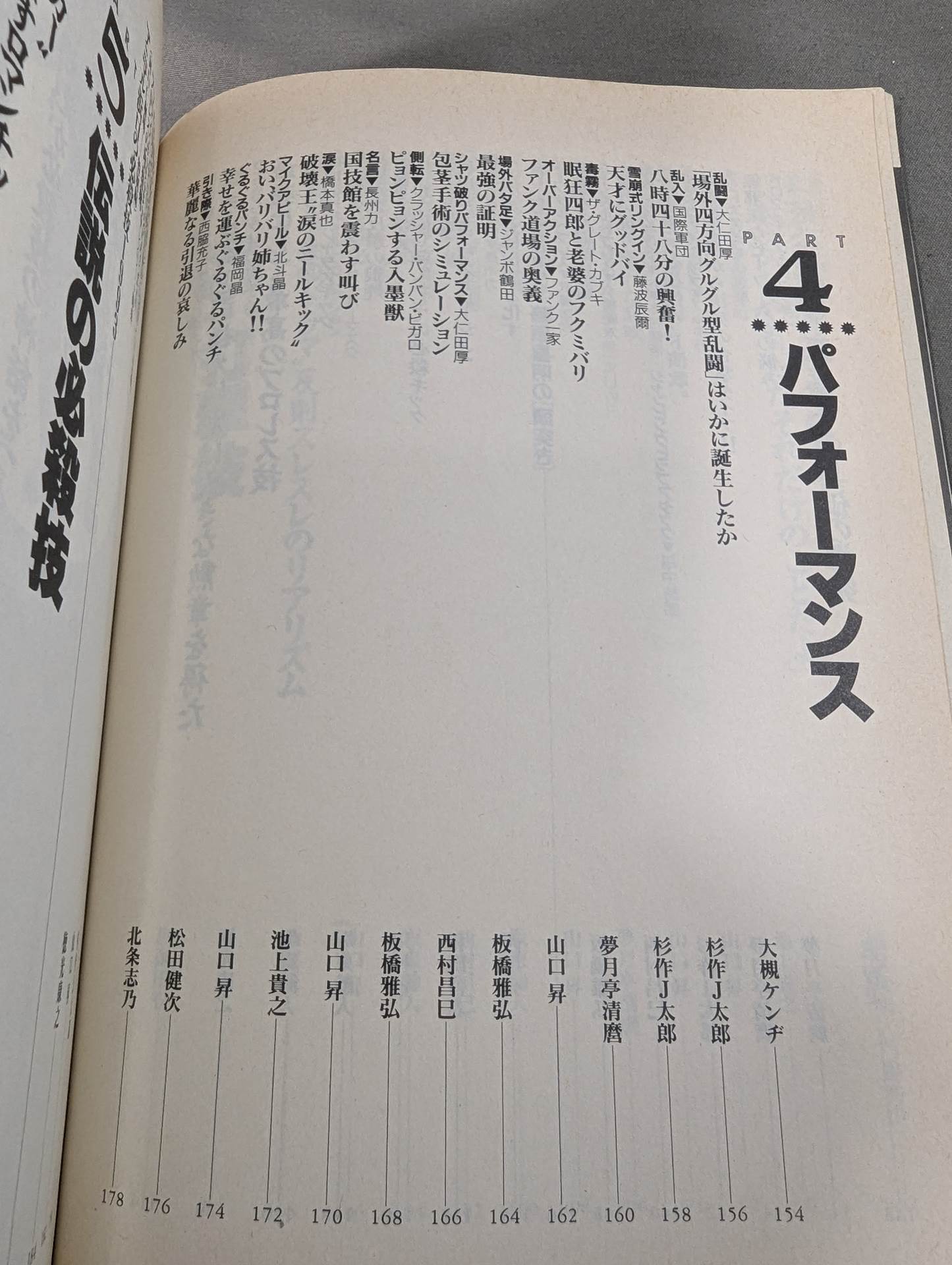 Separate volume Treasure Island 185 Pro Wrestling Special Move Reading Book Complete Preservation Edition Eternal Special Move 100