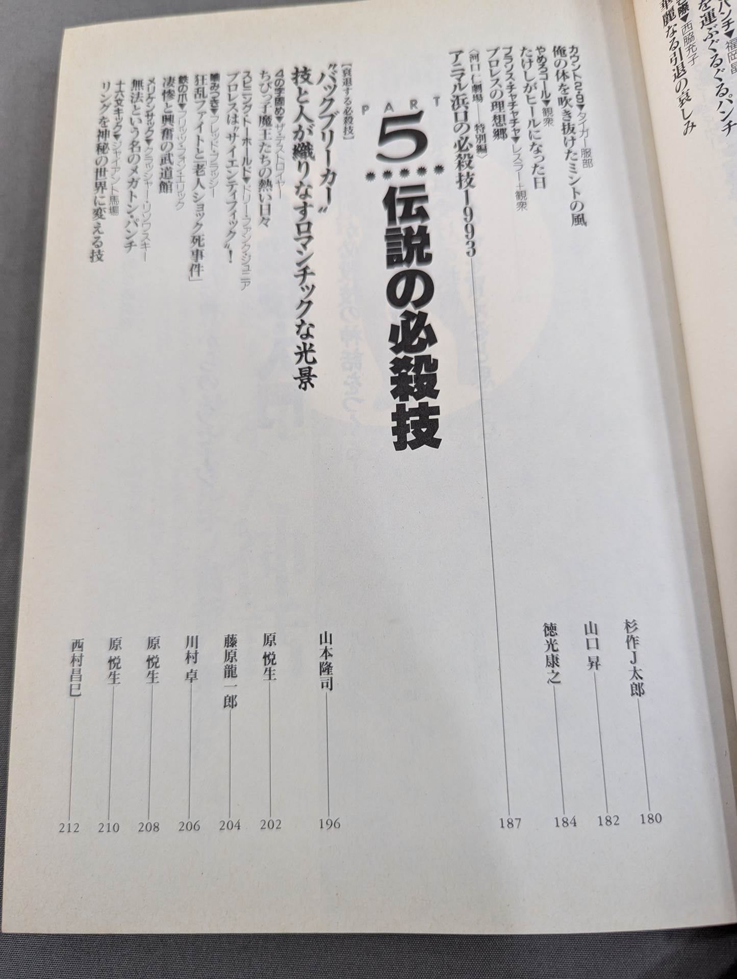 Separate volume Treasure Island 185 Pro Wrestling Special Move Reading Book Complete Preservation Edition Eternal Special Move 100