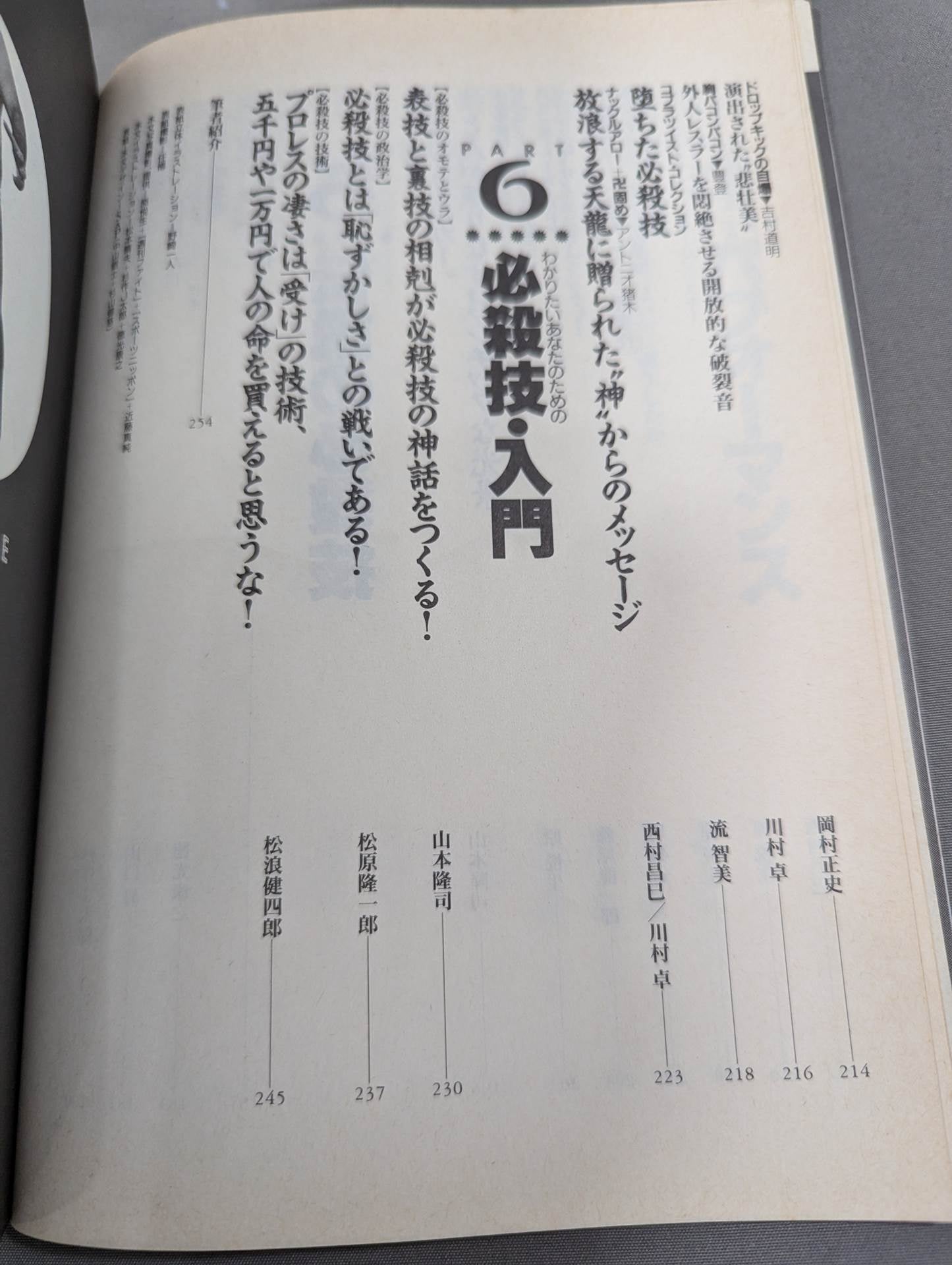Separate volume Treasure Island 185 Pro Wrestling Special Move Reading Book Complete Preservation Edition Eternal Special Move 100