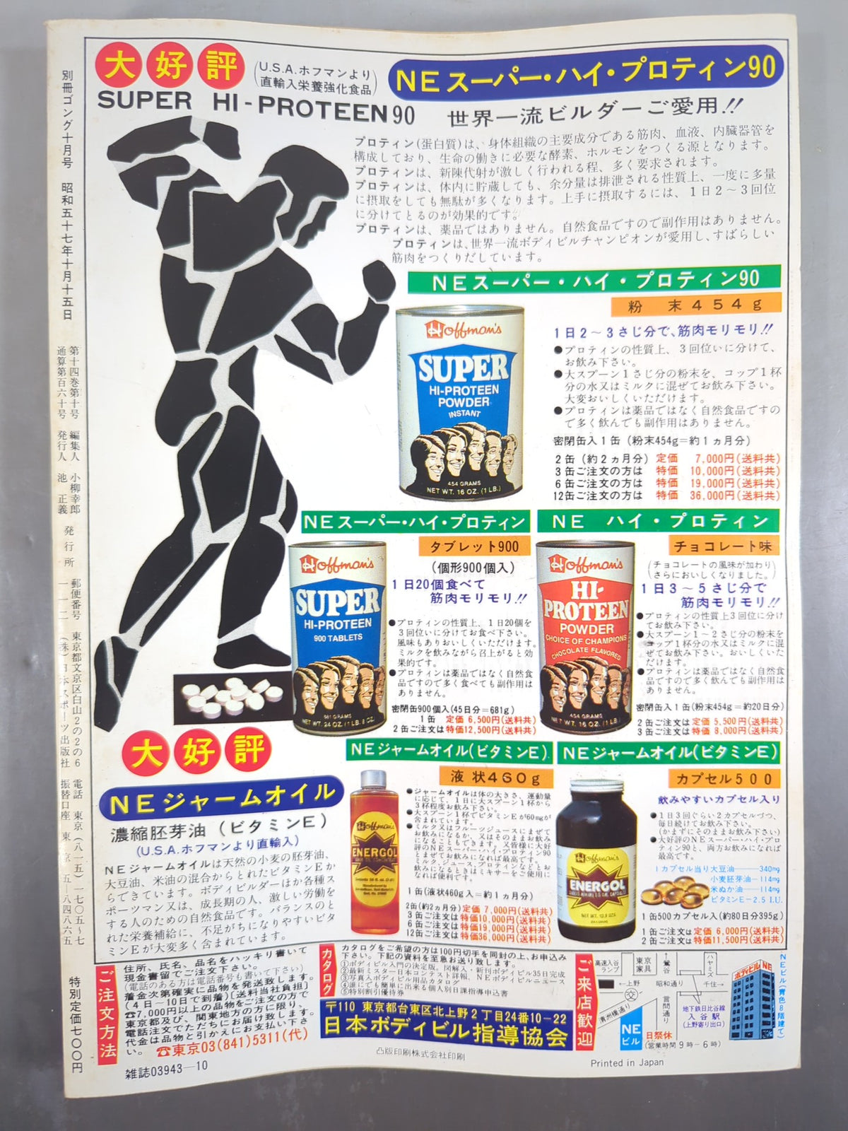 別冊ゴングVol.14 No.10