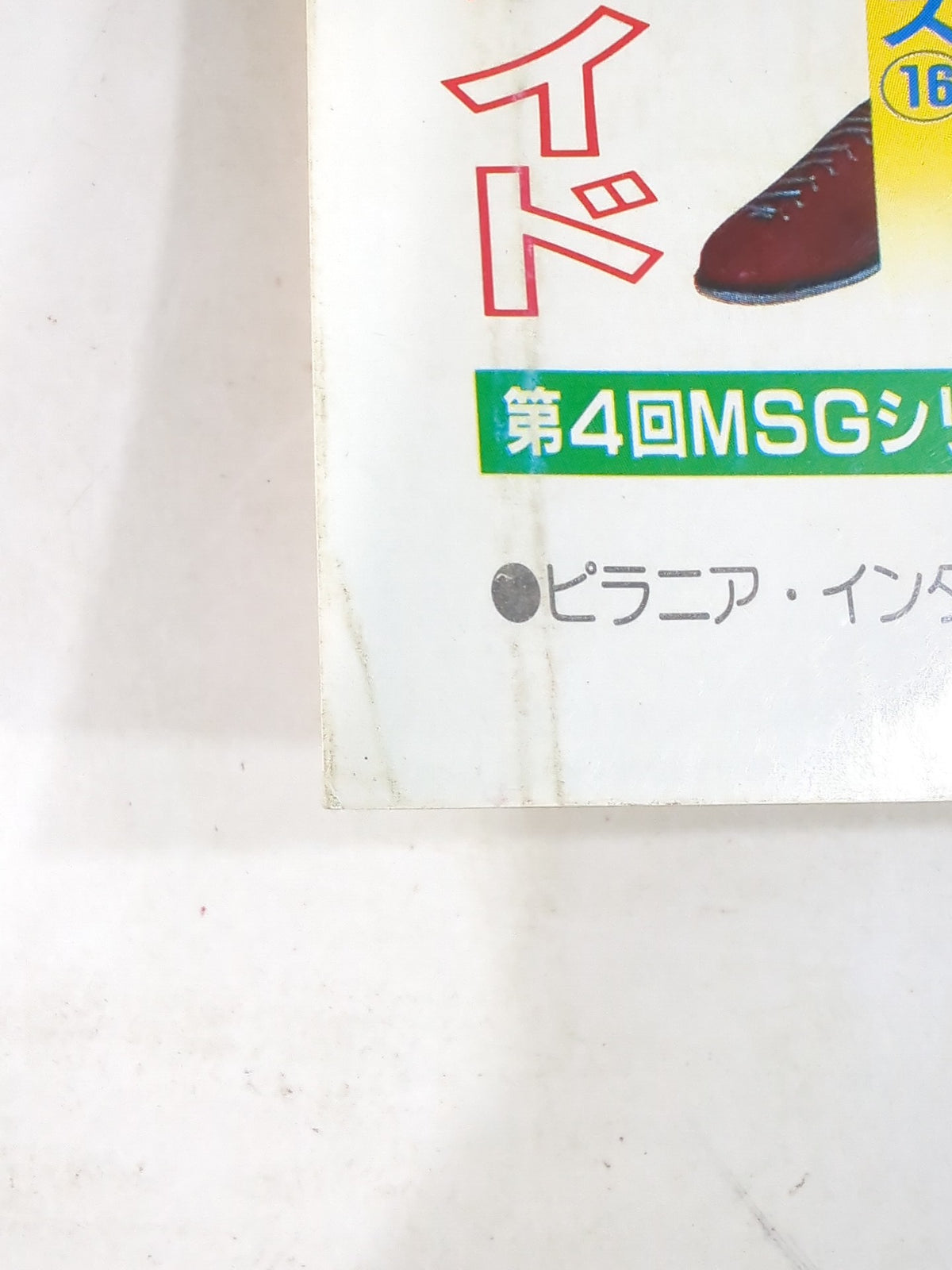 別冊ゴングVol.13 No.7