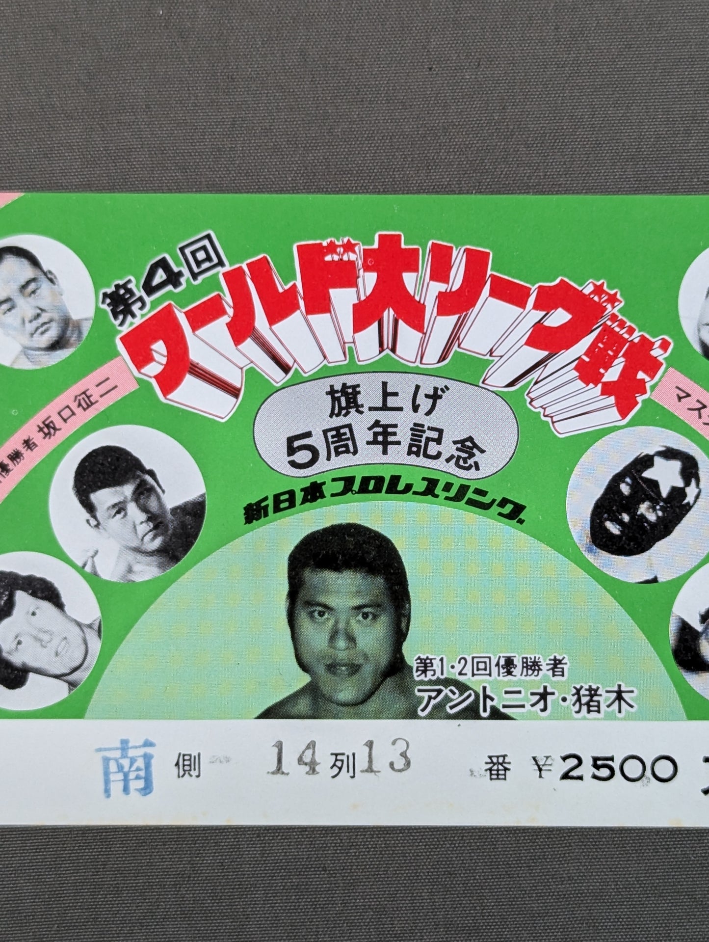 【全券】77第4回ワールド大リーグ戦