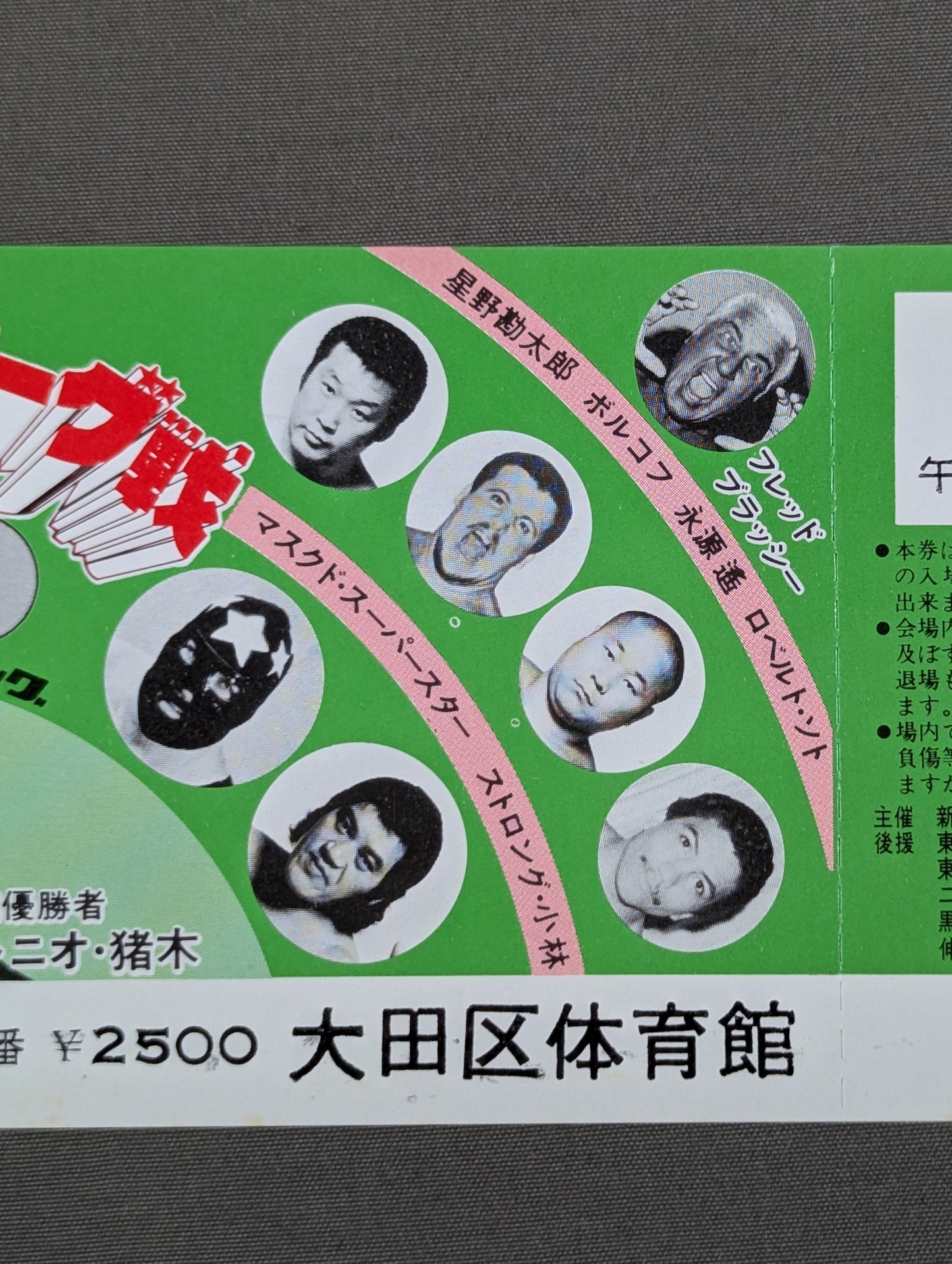 【全券】77第4回ワールド大リーグ戦