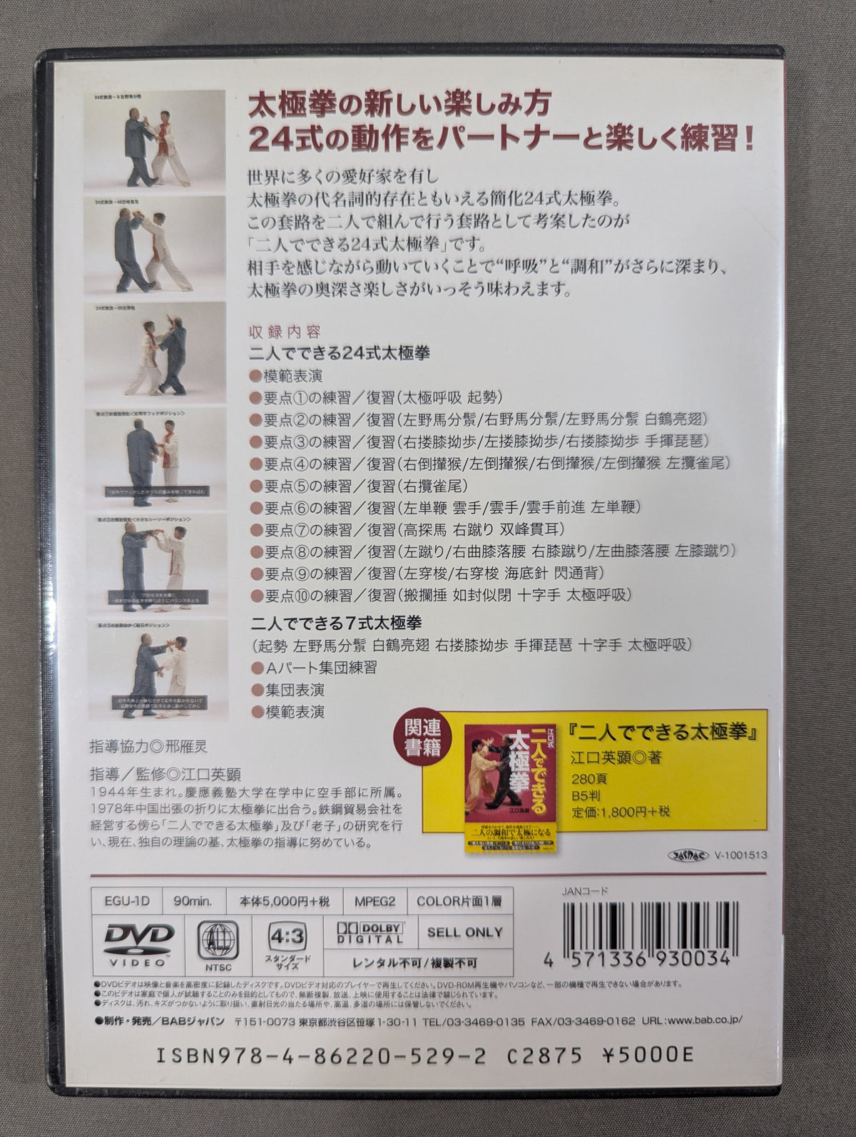 ★ A New Way ★ to Enjoy Tai Chi: 24-Form Tai Chi You Can Do Together