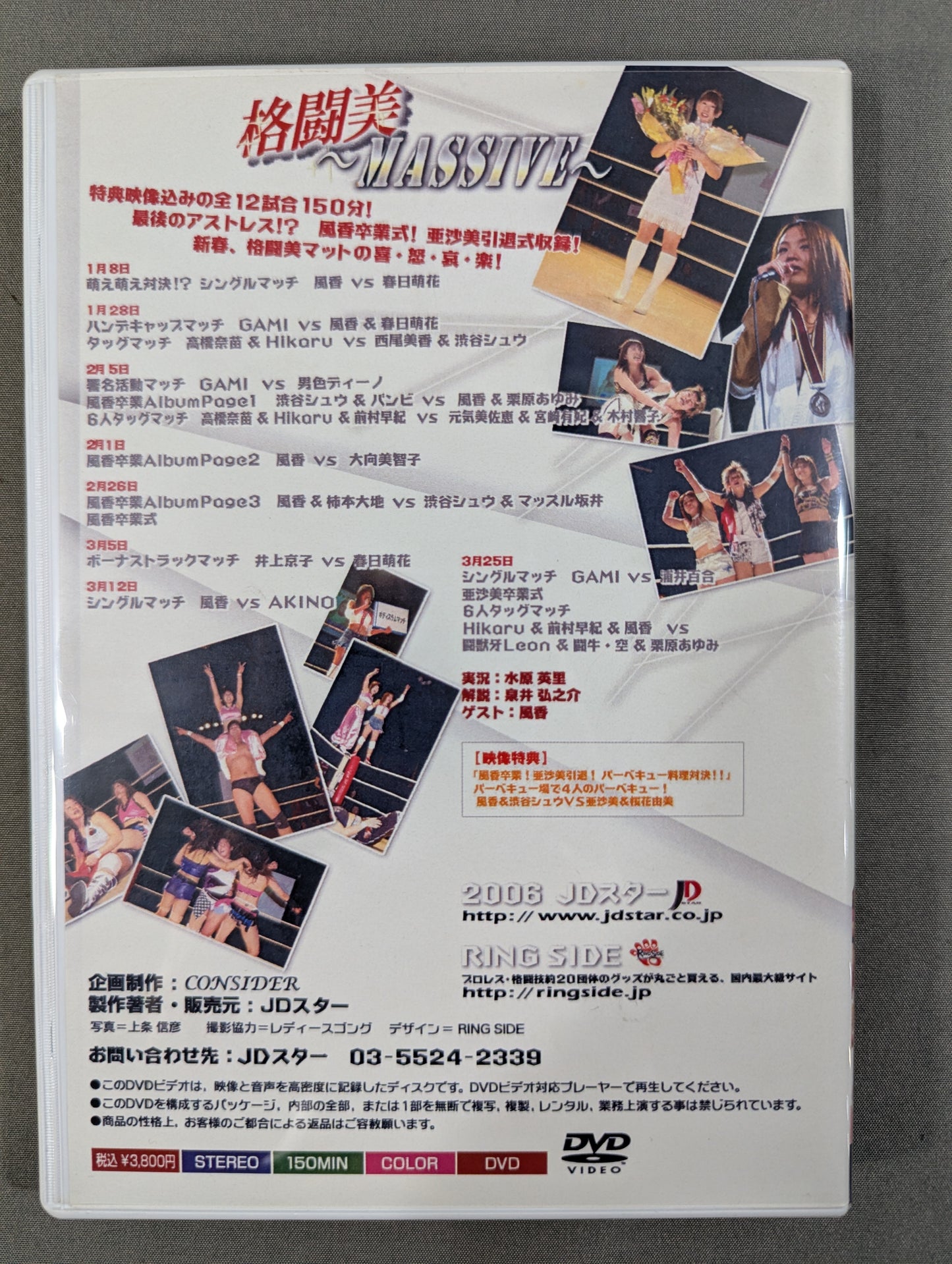 ★JDスター女子プロレス★ 格闘美 ~MASSIVE~