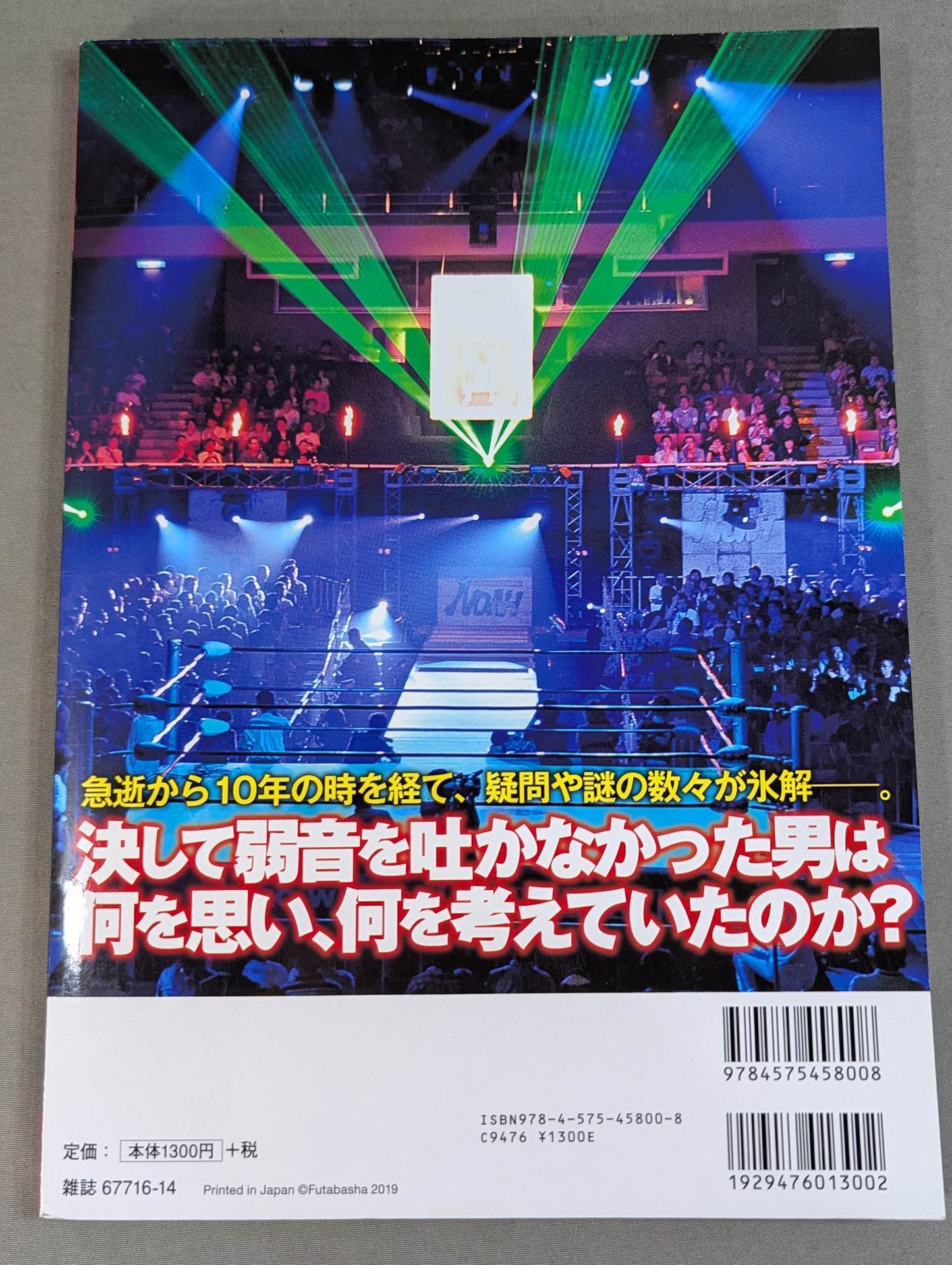 Our Pro Wrestling VOL.12 Mitsuharu Misawa The truth about 10 years since his sudden death. 12 rivals and allies confess their feelings! !