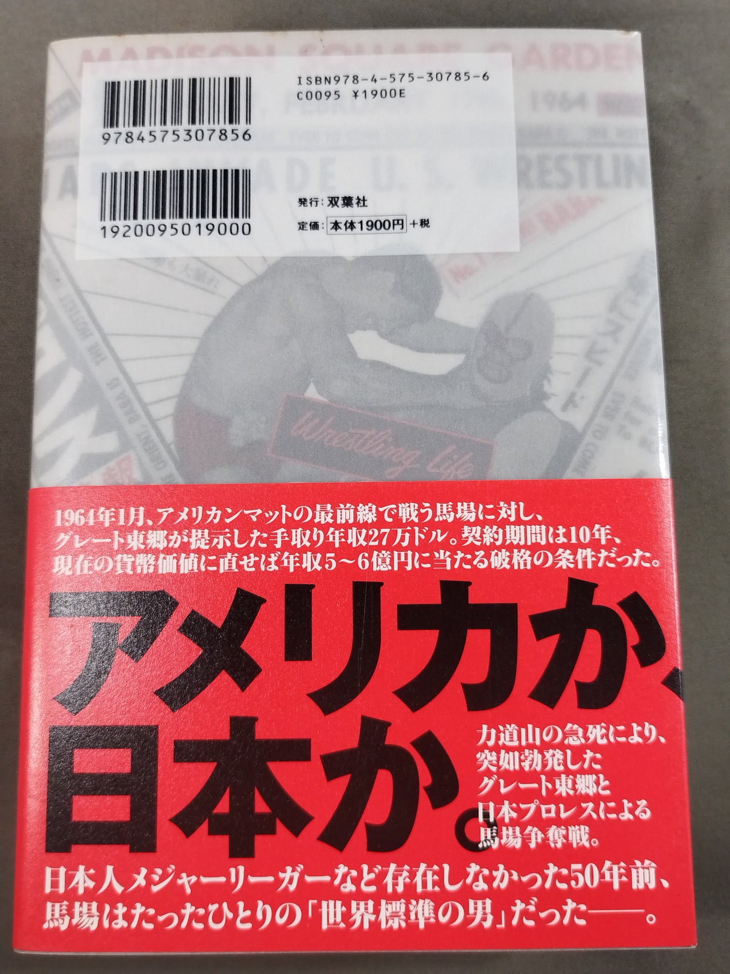 1964年のジャイアント馬場