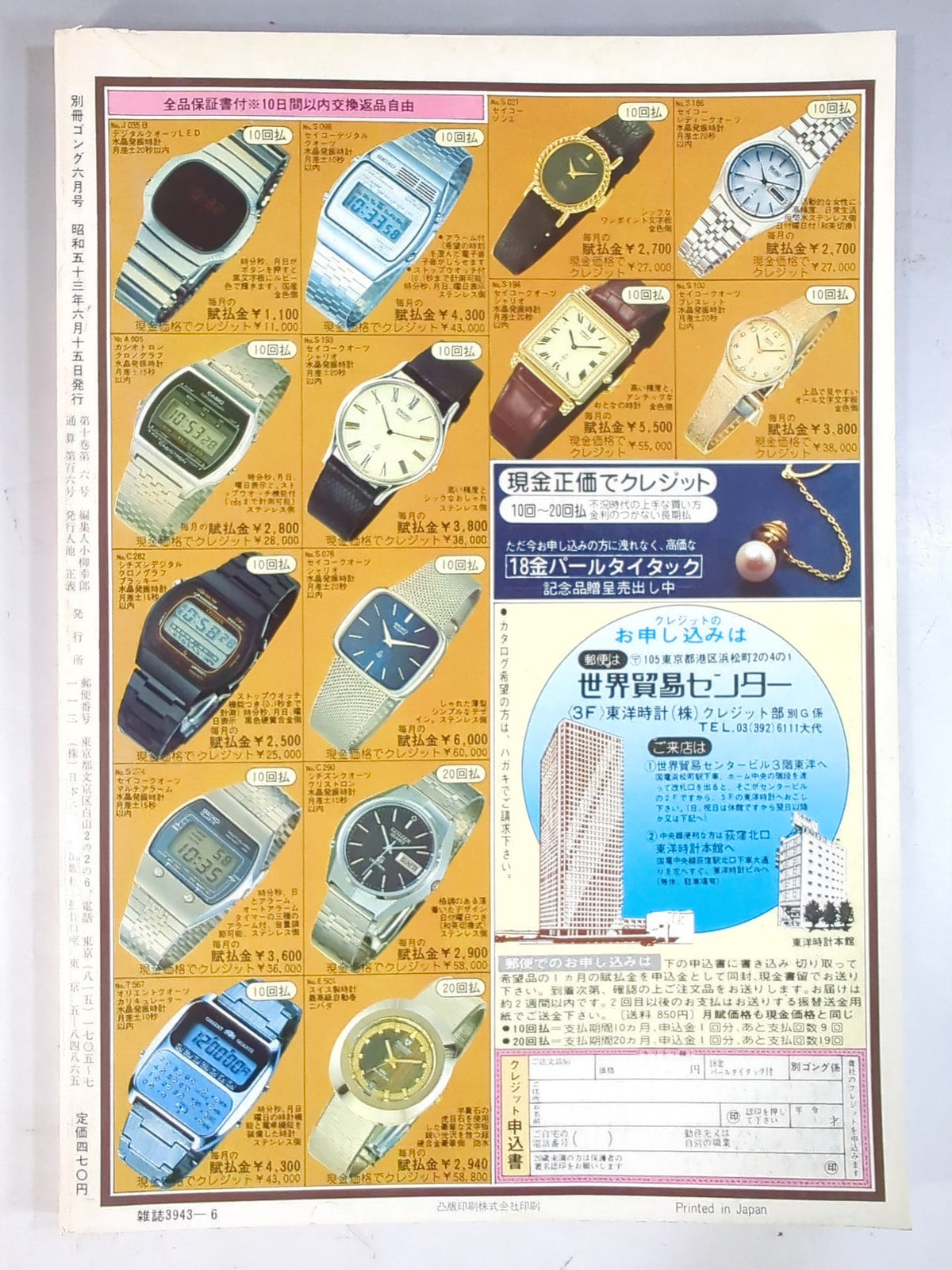 別冊ゴングVol.10 No.6