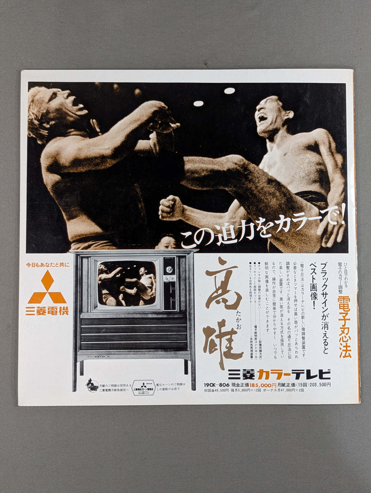 【星野勘太郎 直筆サイン入り】★馬場vsブラッシー インター選手権★ 69第5回ゴールデンシリーズ戦