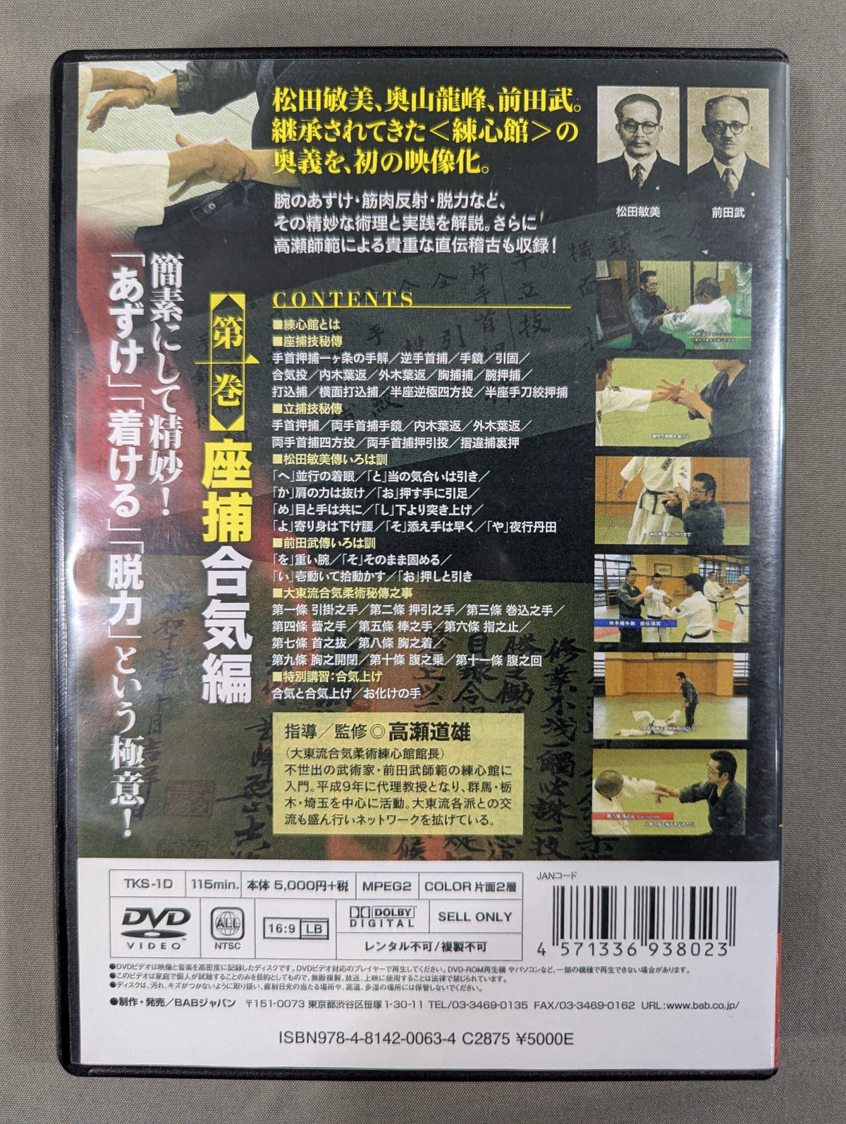 Daito-ryu Aiki Jujutsu (Part 1) Zatori Aiki Edition