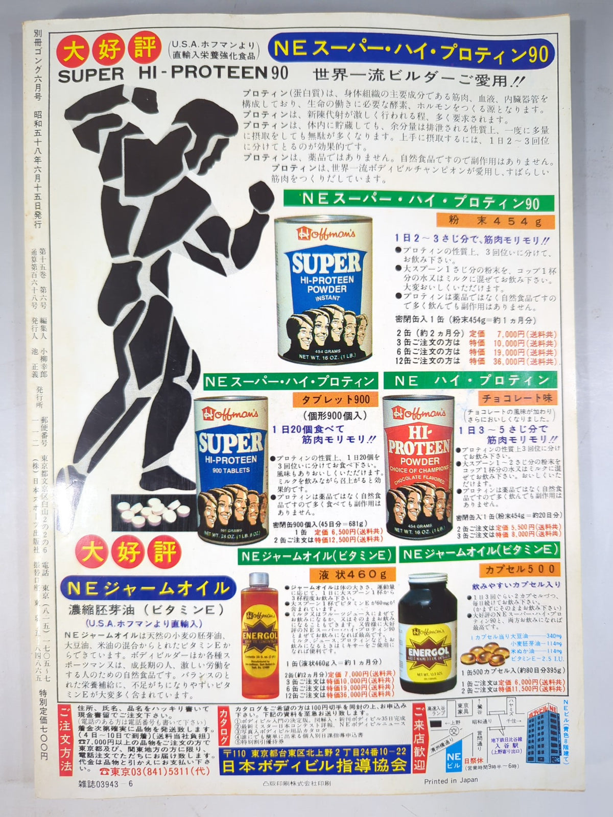 別冊ゴングVol.15 No.6