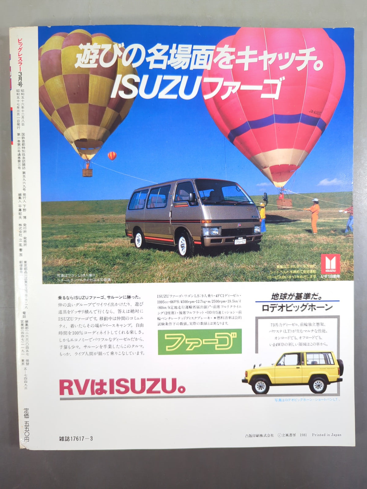 月刊ビッグレスラー 1982年3月号