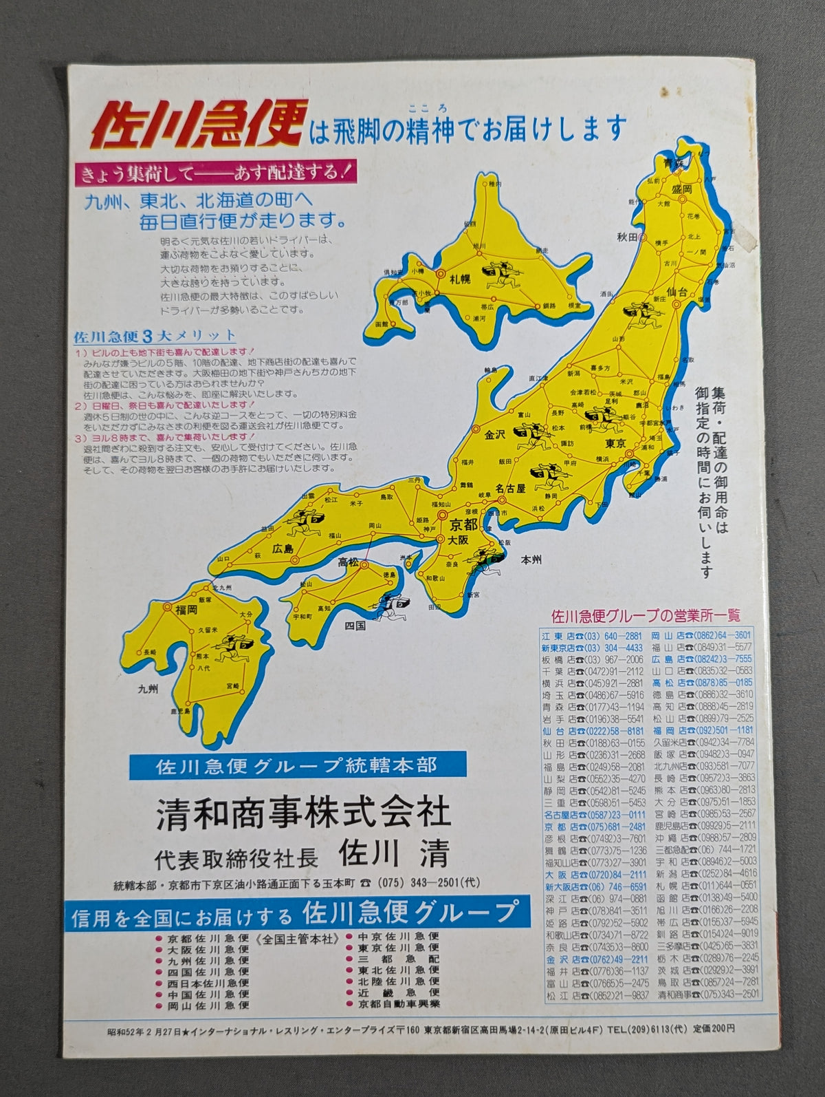 77 6th IWA World Series / 1st IWA Tag Tournament