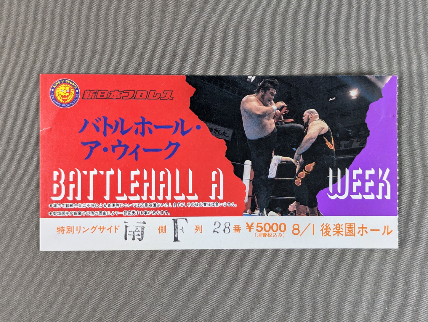 バトルホール・ア・ウィーク【開幕戦】