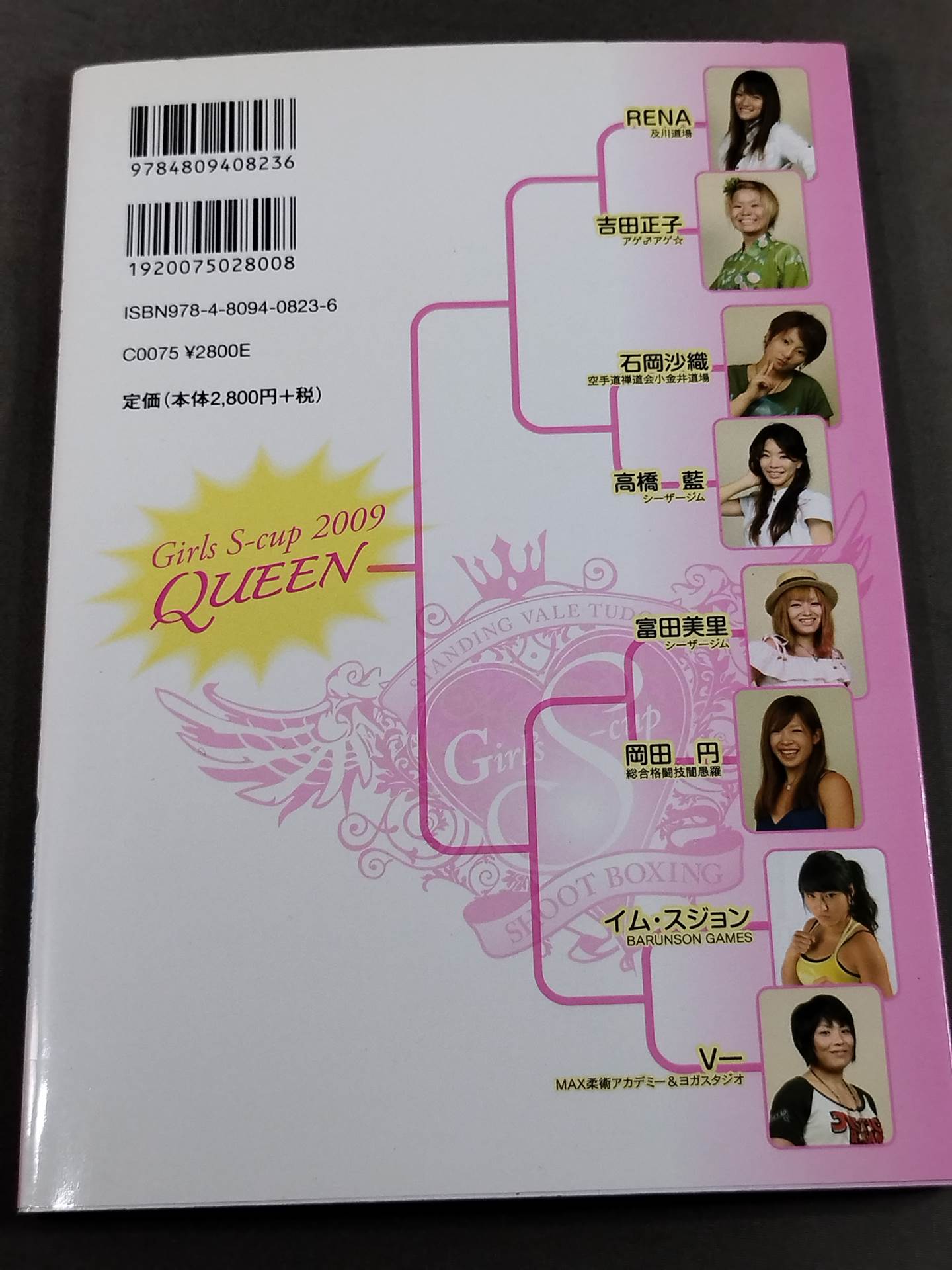 女子高生ファイター RENA 涙の初代クイーン奪取