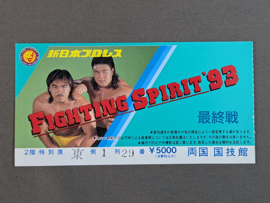 FIGHTING SPIRIT’93【最終戦】
