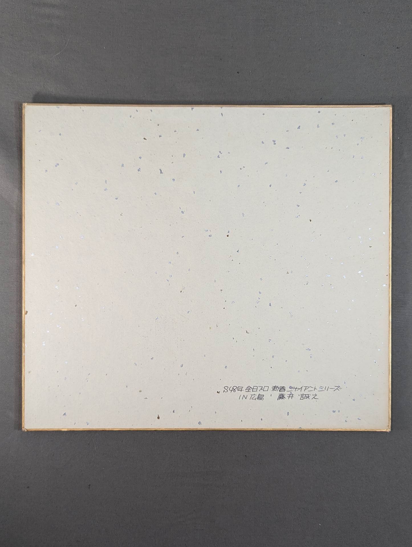 Masayuki Fujii