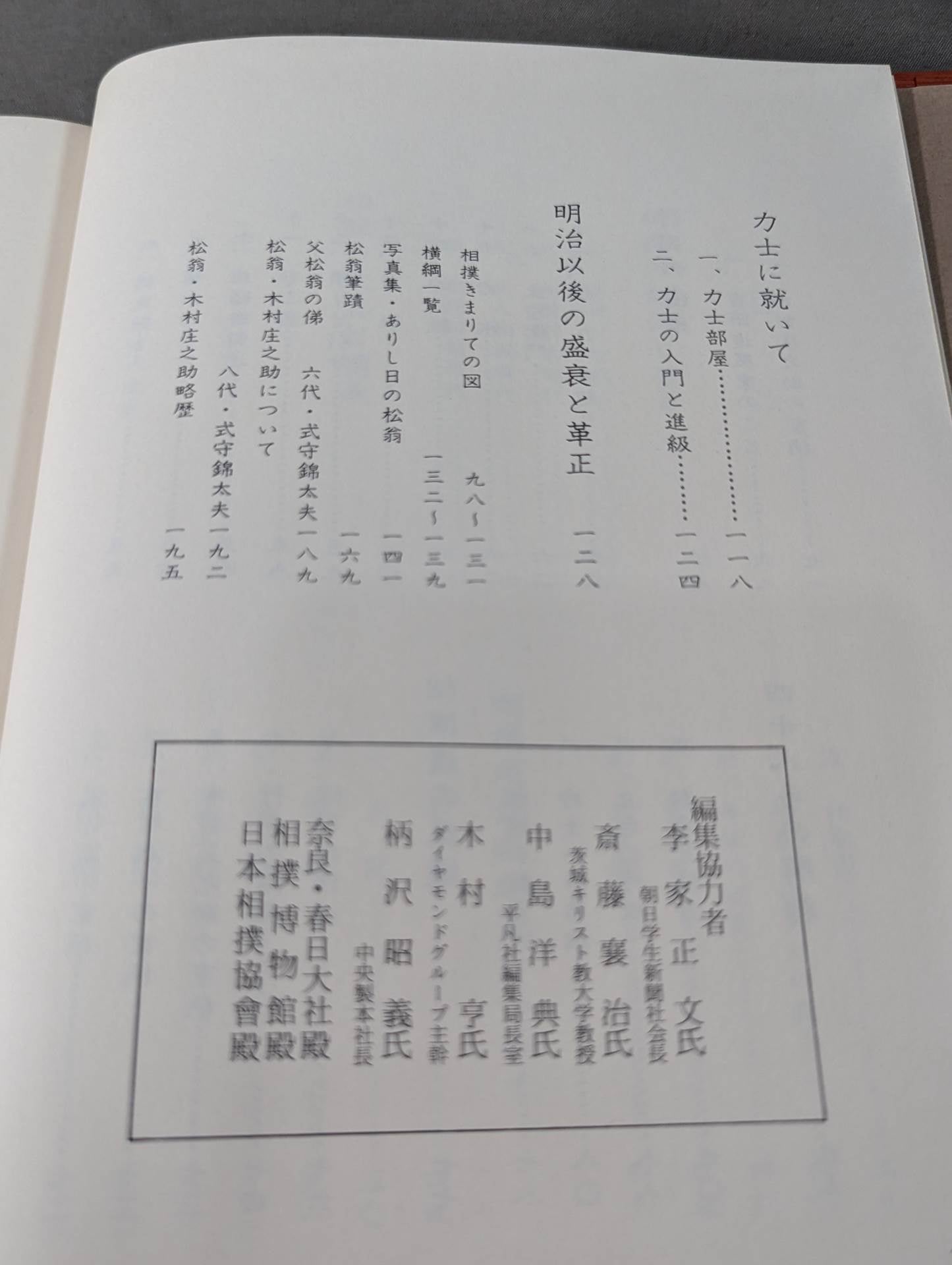 National sport Kanjin sumo