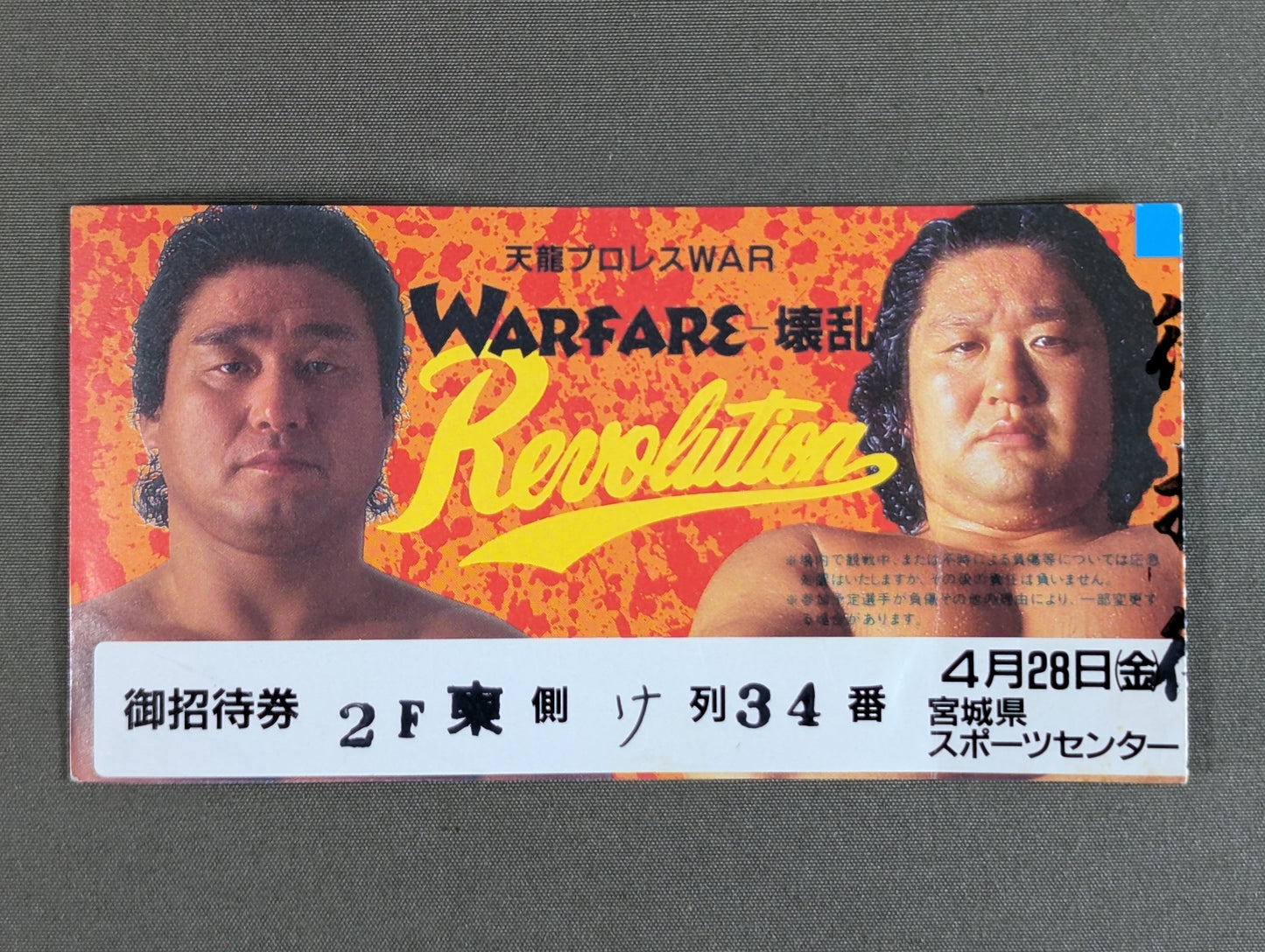 WARFARE -壊乱-