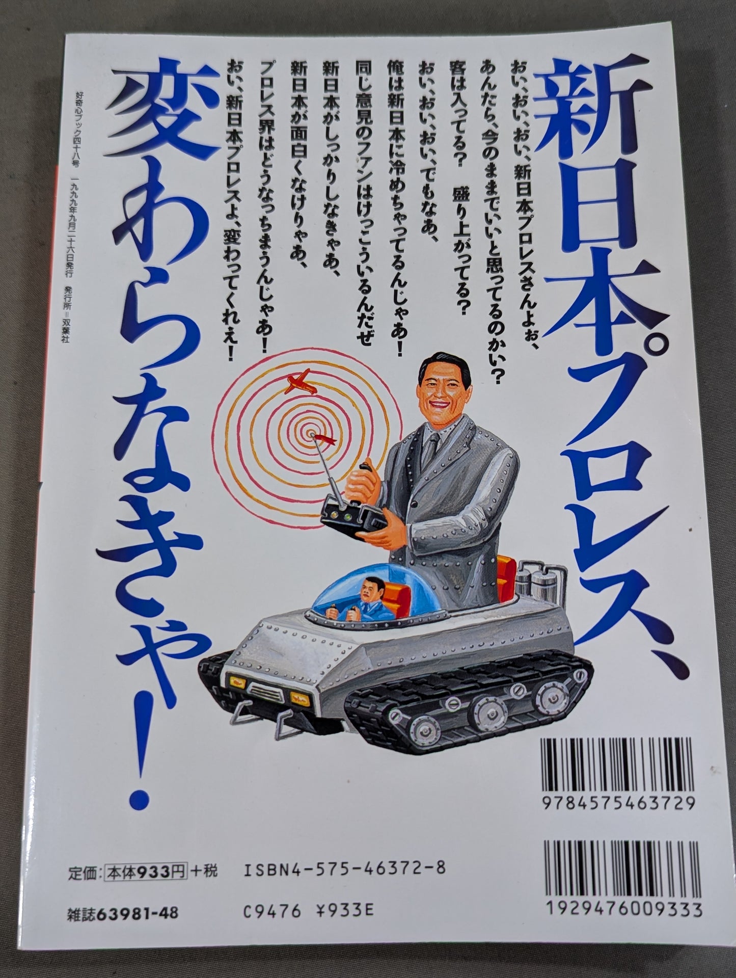 Deadly! Pro Wrestling 6 New Japan Pro Wrestling Which tomorrow will be!?