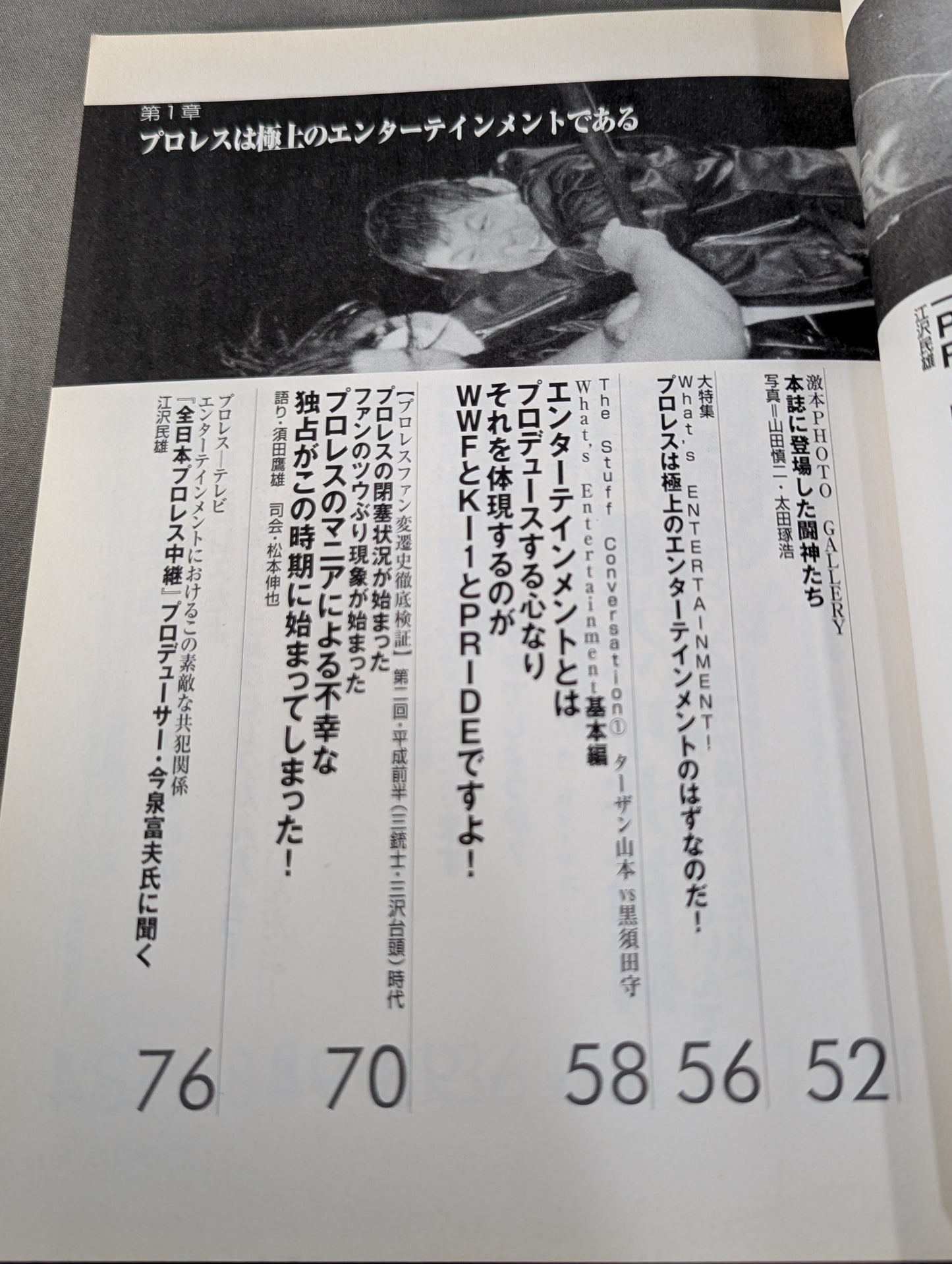 必殺!プロレス激本5 プロレスよ、もっと俺たちを楽しませてくれ!