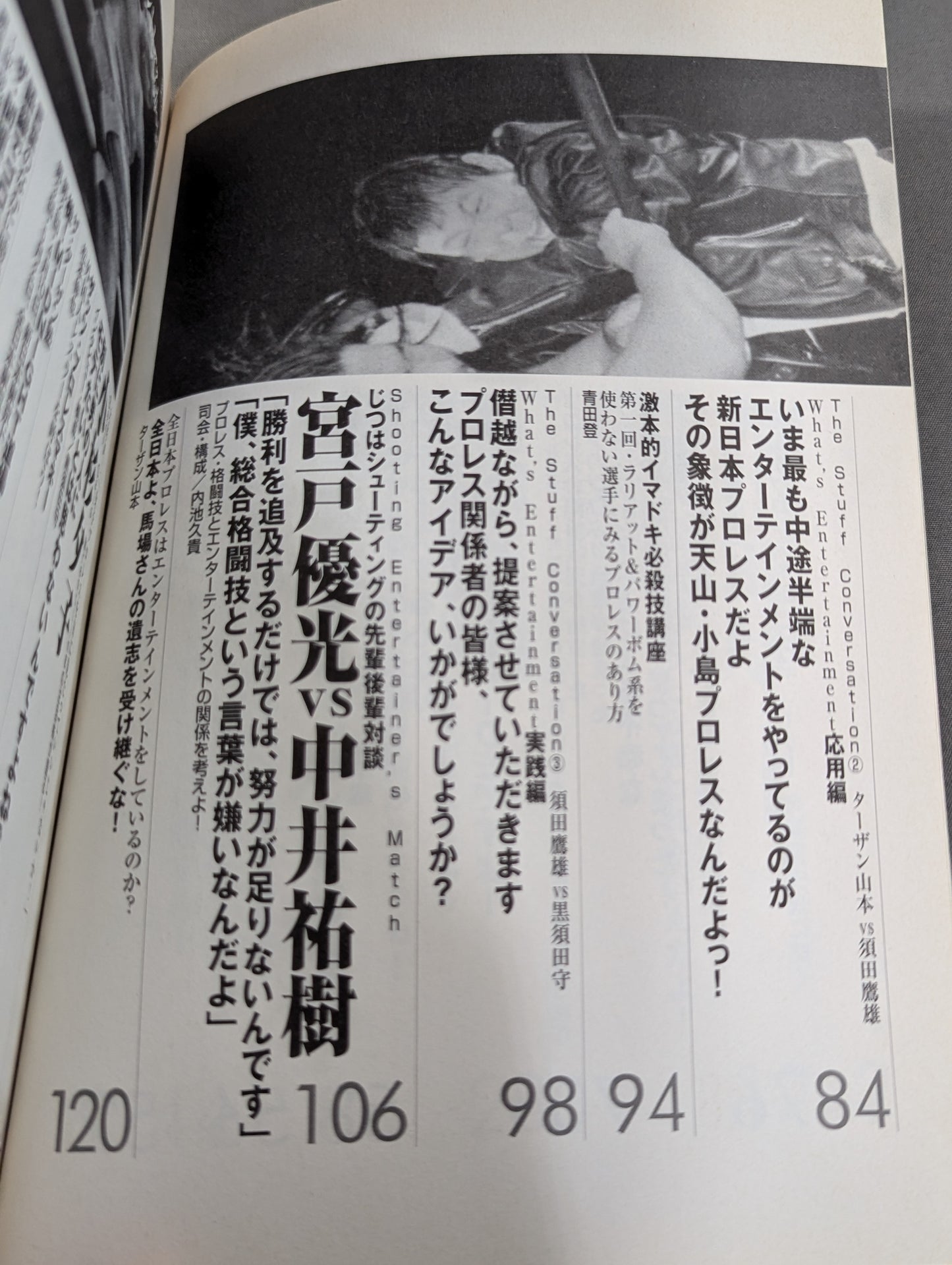 必殺!プロレス激本5 プロレスよ、もっと俺たちを楽しませてくれ!