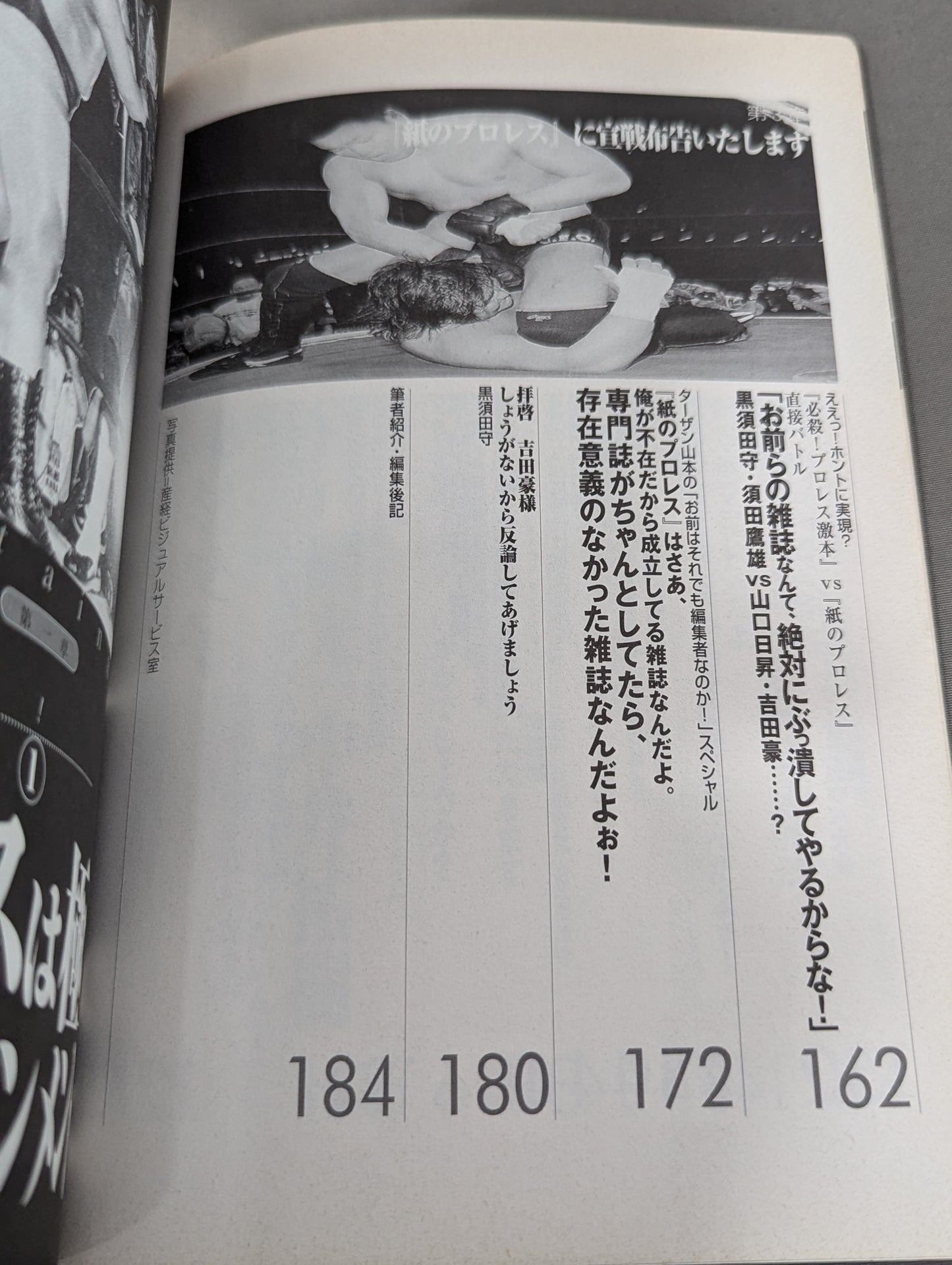 必殺!プロレス激本5 プロレスよ、もっと俺たちを楽しませてくれ!