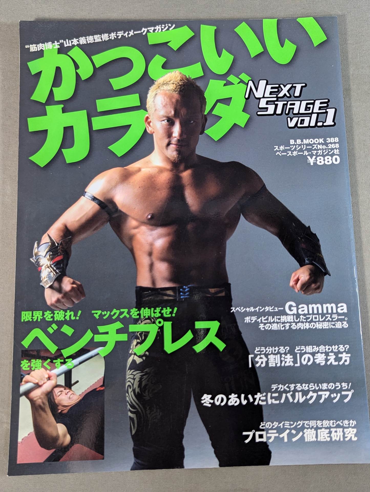かっこいいカラダ NEXTSTAGE Vol.1