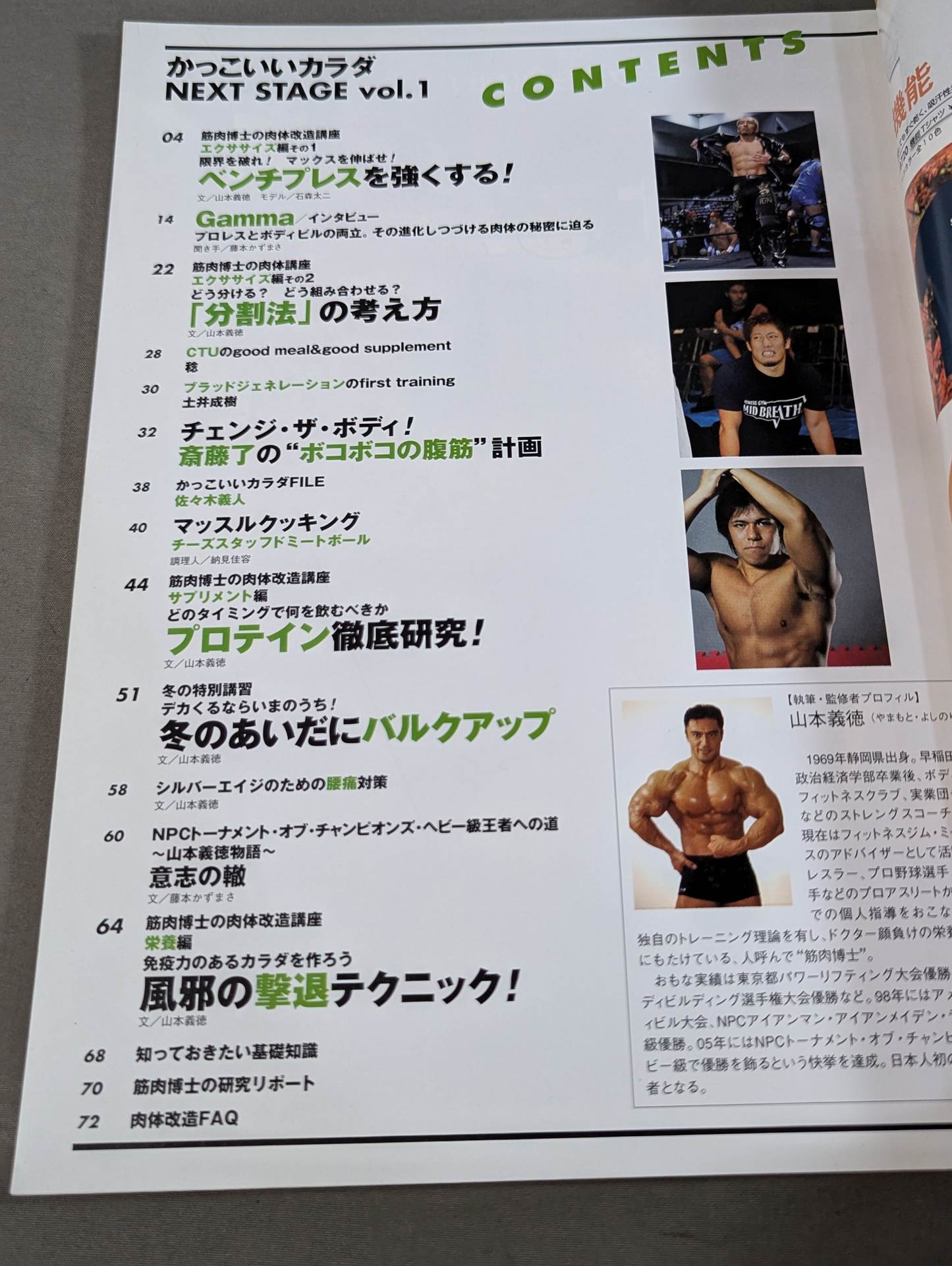 かっこいいカラダ NEXTSTAGE Vol.1
