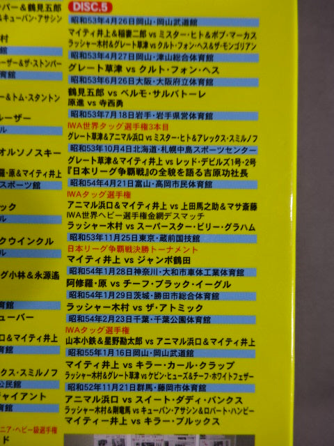 国際プロレス クロニクル【上巻】