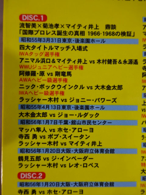 国際プロレス クロニクル【上巻】